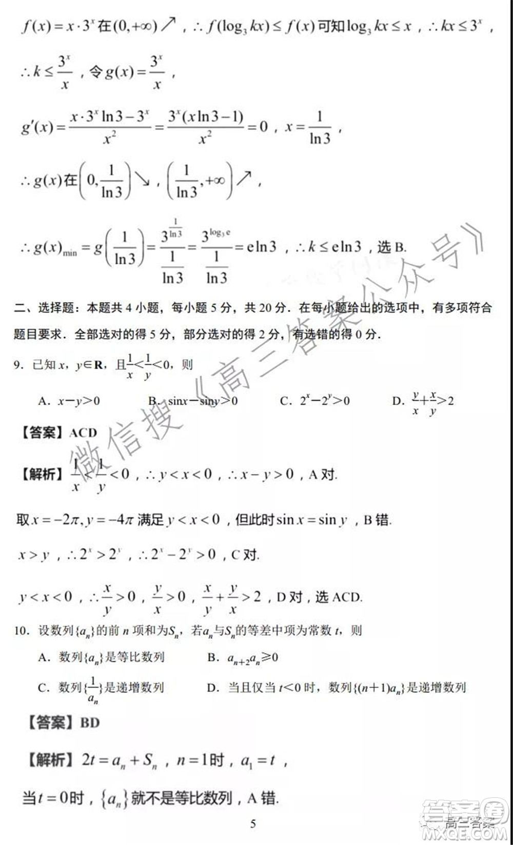 2022屆新高考基地學(xué)校期中大聯(lián)考數(shù)學(xué)試題及答案