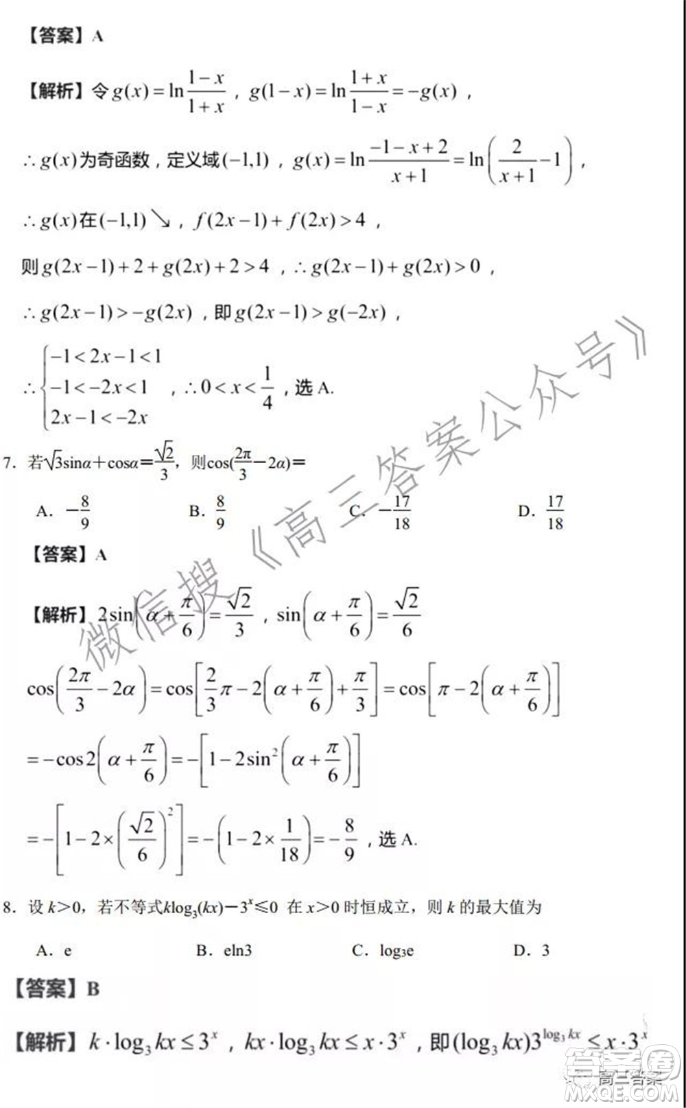 2022屆新高考基地學(xué)校期中大聯(lián)考數(shù)學(xué)試題及答案