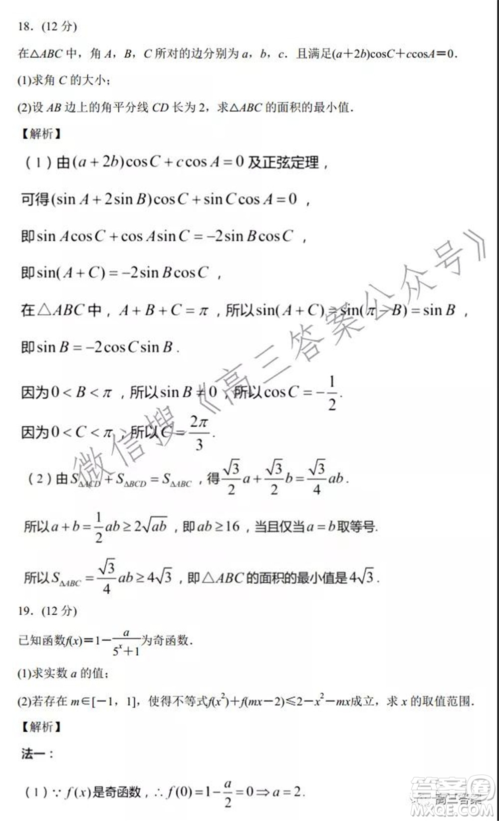 2022屆新高考基地學(xué)校期中大聯(lián)考數(shù)學(xué)試題及答案