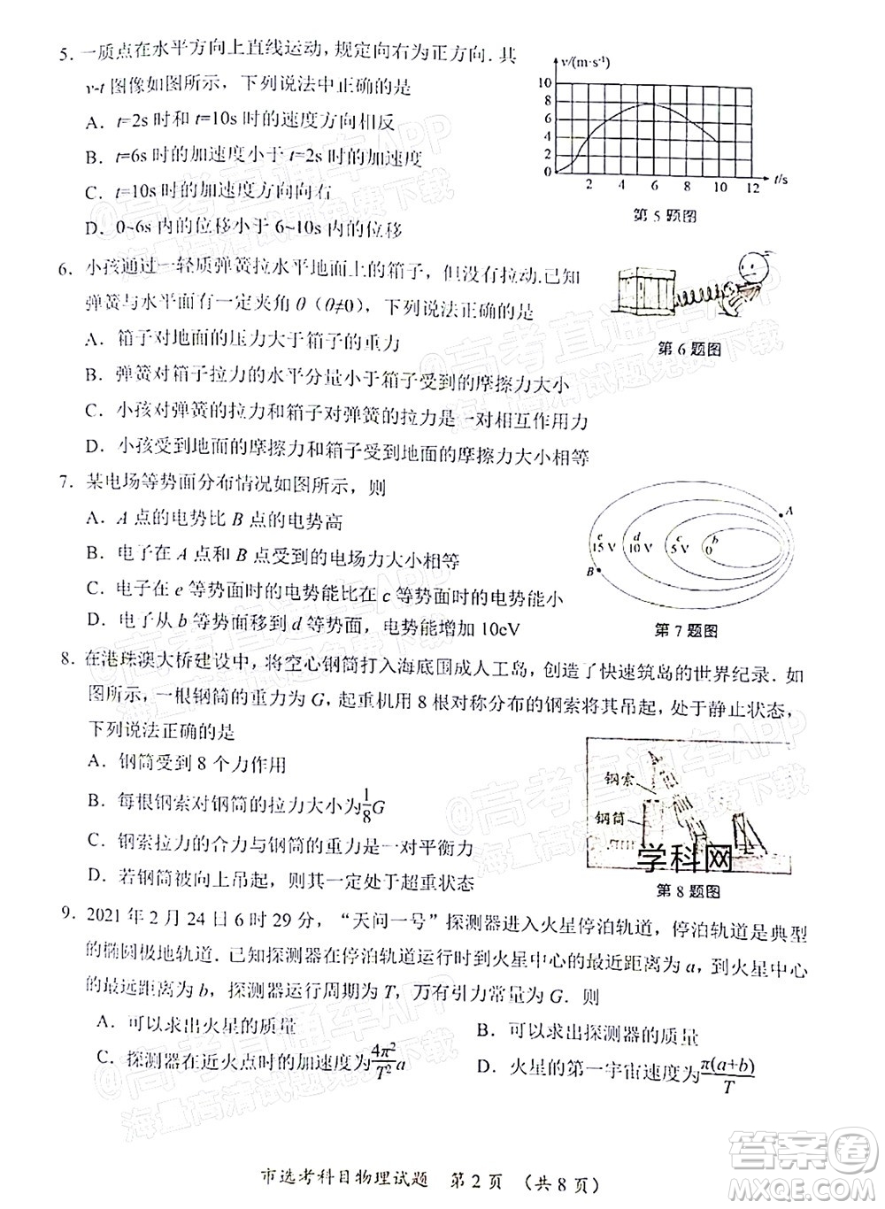 臺(tái)州市2021年11月選考科目教學(xué)質(zhì)量評(píng)估物理試題及答案