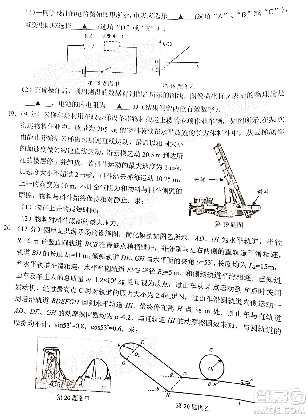 臺(tái)州市2021年11月選考科目教學(xué)質(zhì)量評(píng)估物理試題及答案