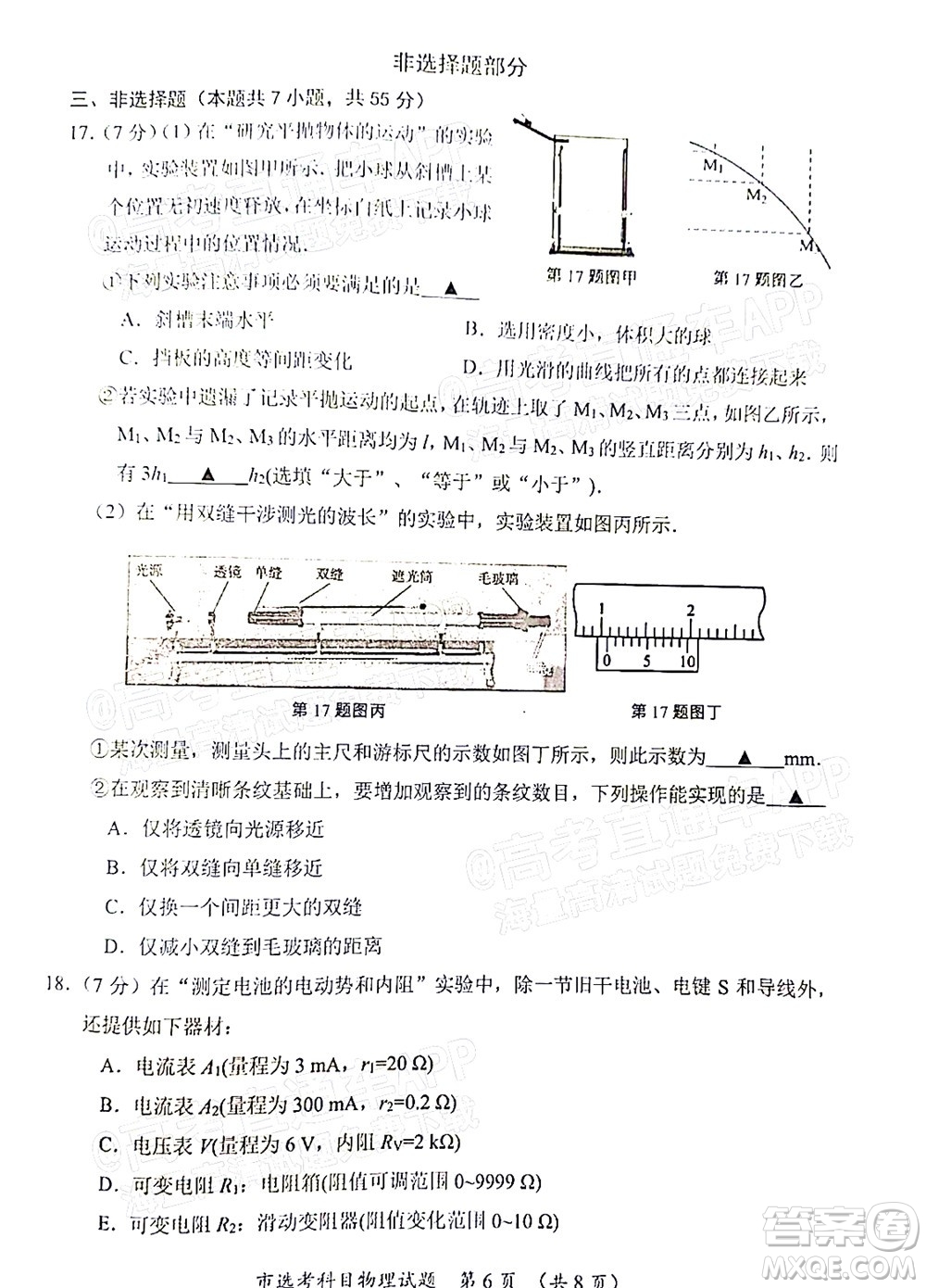 臺(tái)州市2021年11月選考科目教學(xué)質(zhì)量評(píng)估物理試題及答案