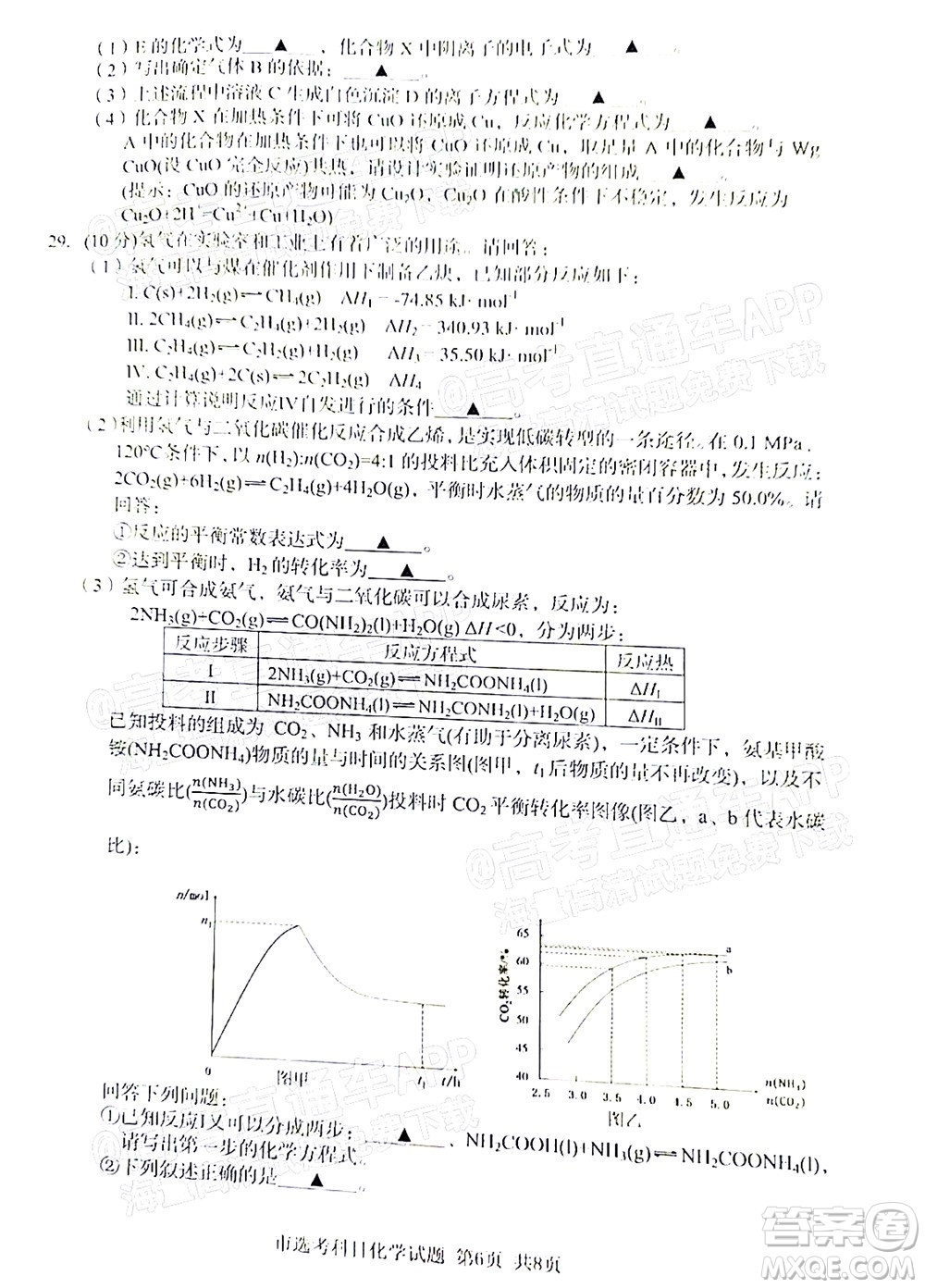 臺州市2021年11月選考科目教學質(zhì)量評估化學試題及答案