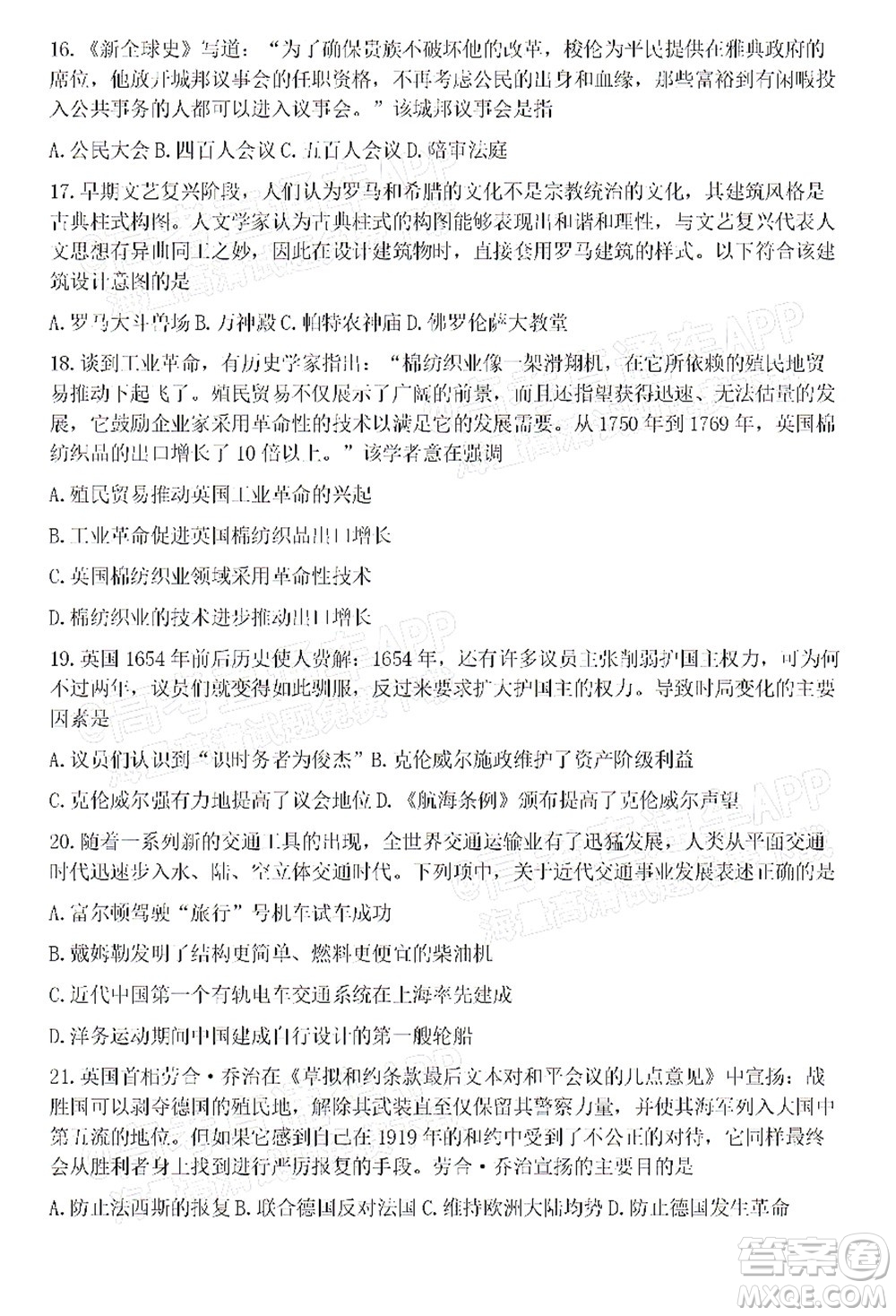 臺(tái)州市2021年11月選考科目教學(xué)質(zhì)量評(píng)估歷史試題及答案