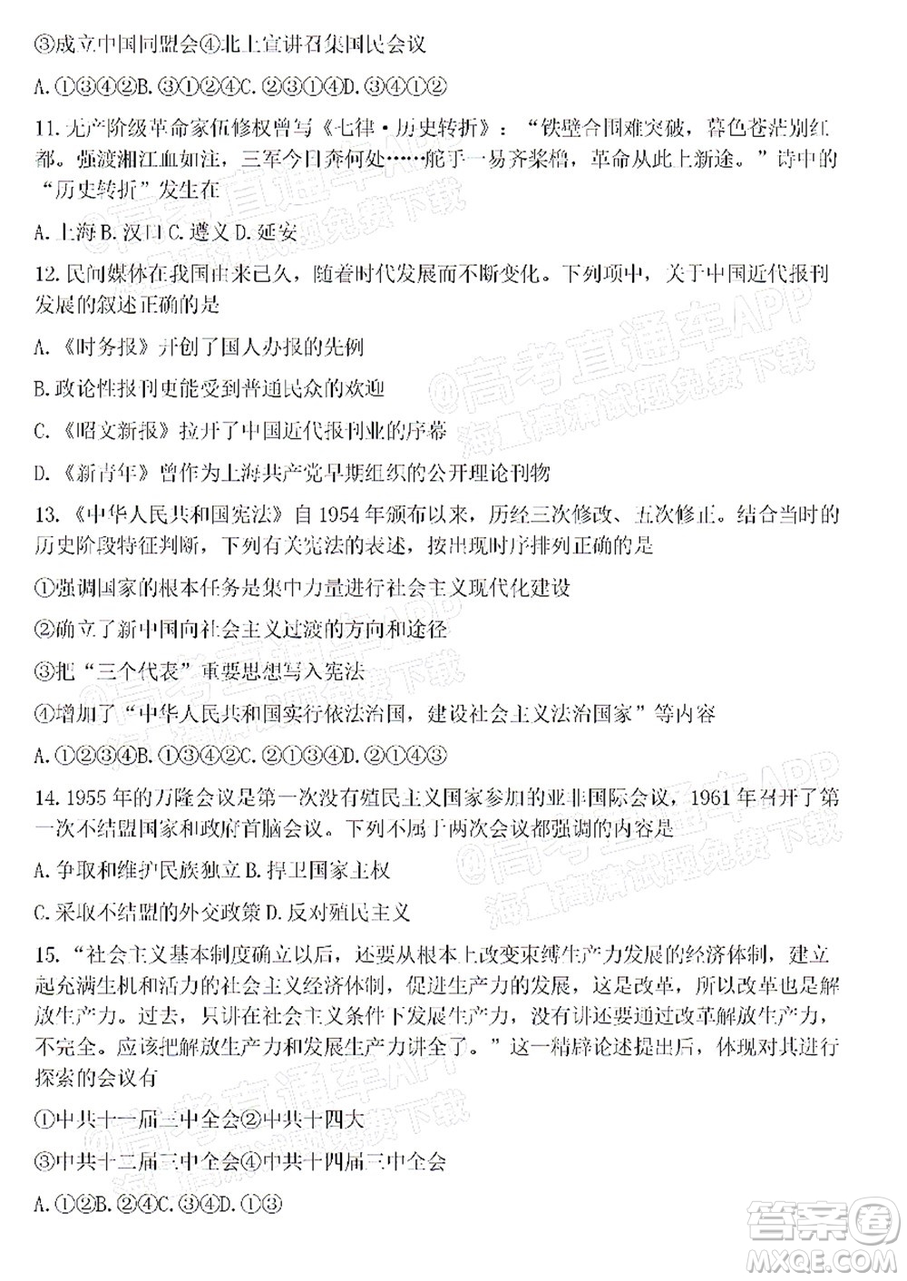 臺(tái)州市2021年11月選考科目教學(xué)質(zhì)量評(píng)估歷史試題及答案