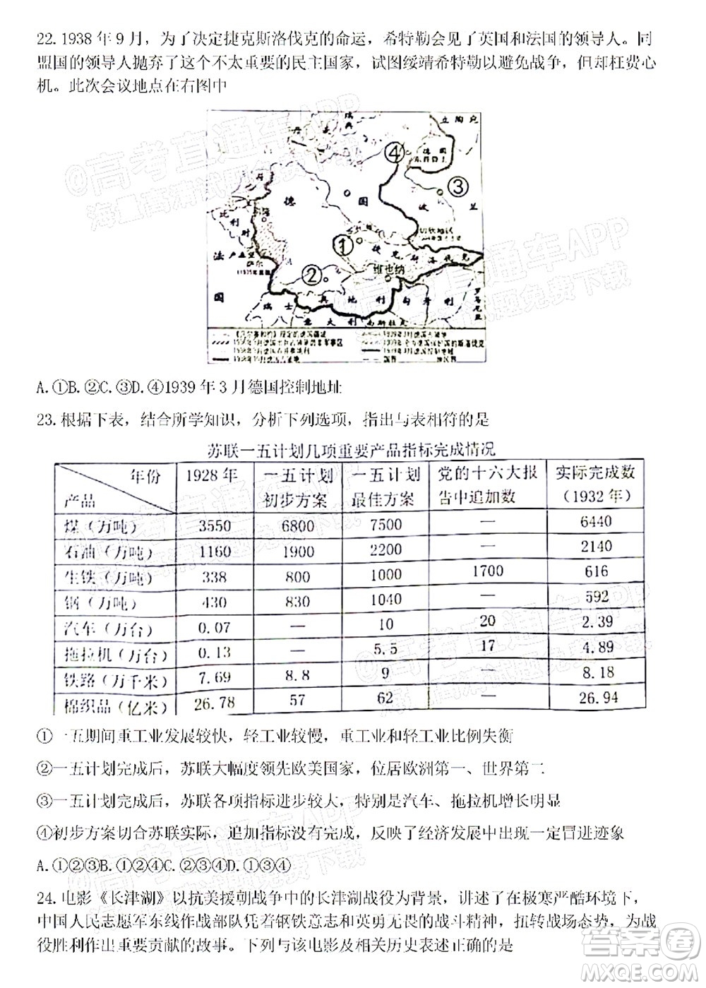 臺(tái)州市2021年11月選考科目教學(xué)質(zhì)量評(píng)估歷史試題及答案