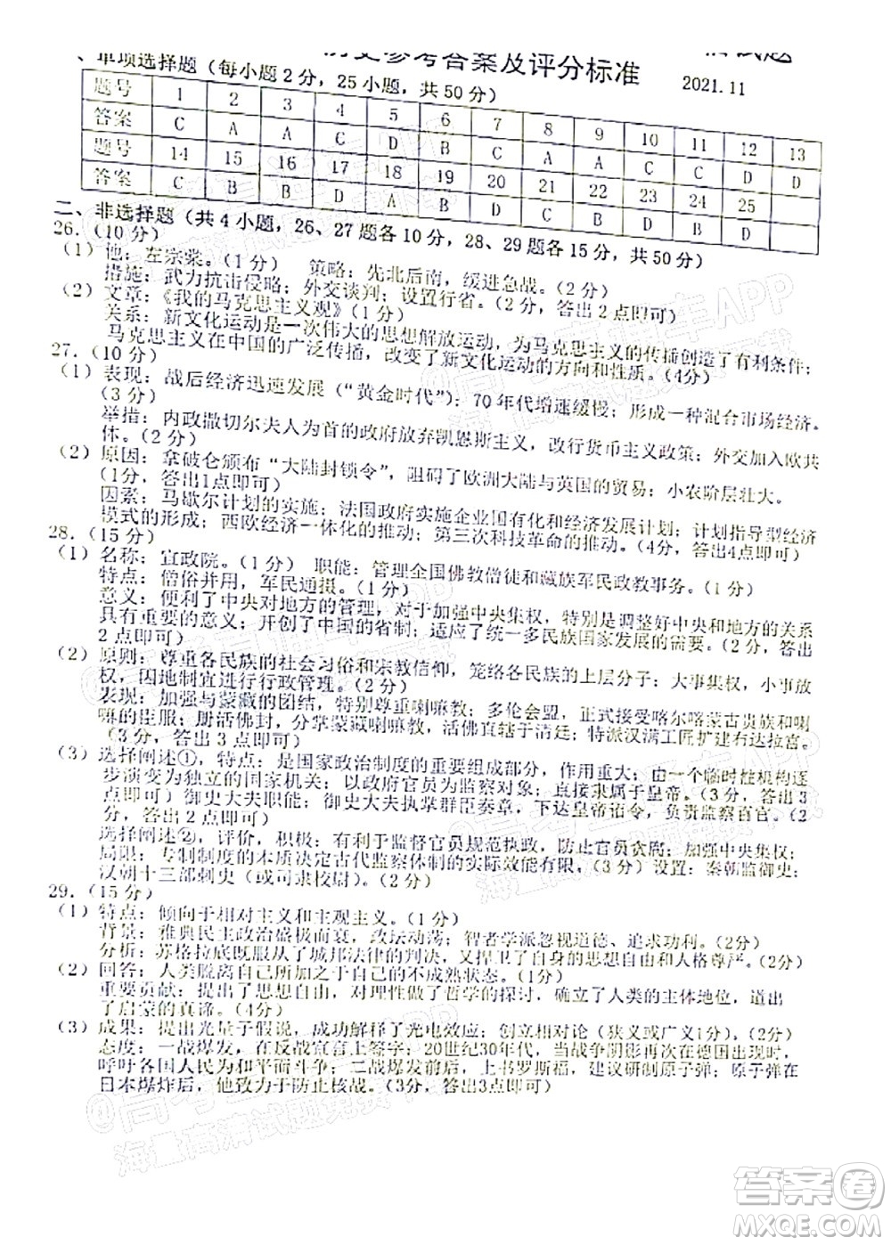 臺(tái)州市2021年11月選考科目教學(xué)質(zhì)量評(píng)估歷史試題及答案