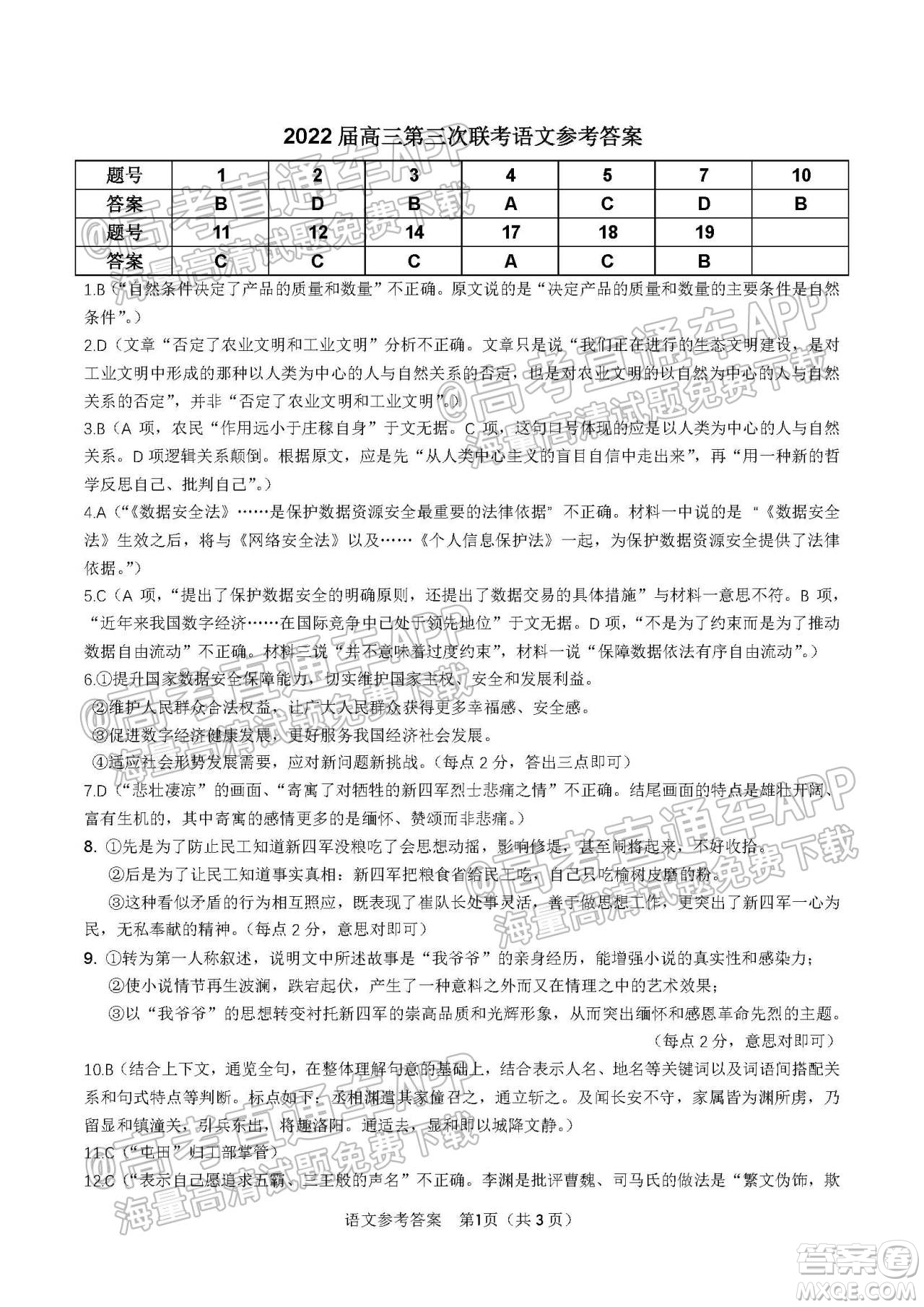 2022屆九江十校高三11月聯(lián)考語文試題及答案