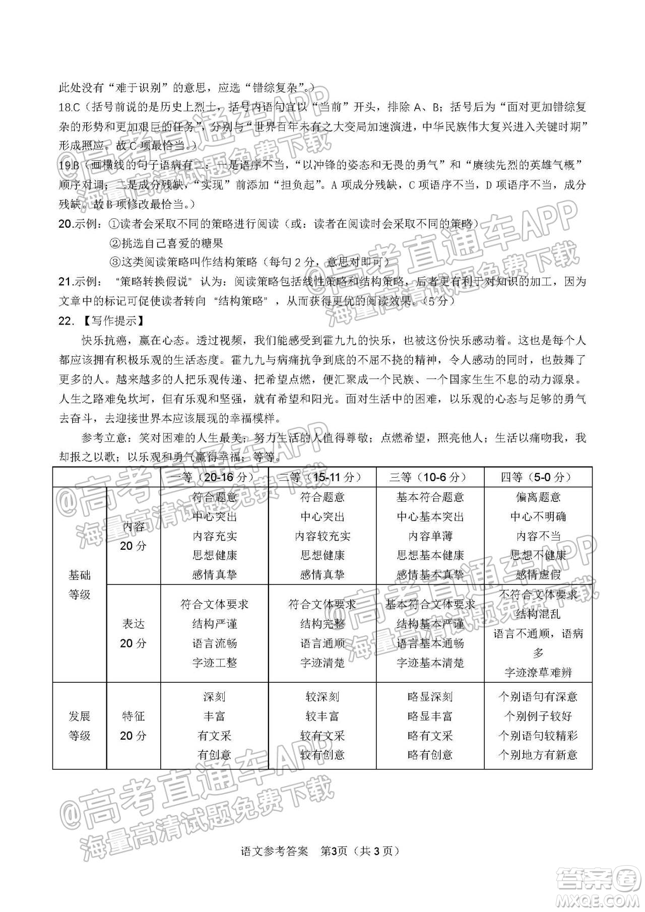 2022屆九江十校高三11月聯(lián)考語文試題及答案