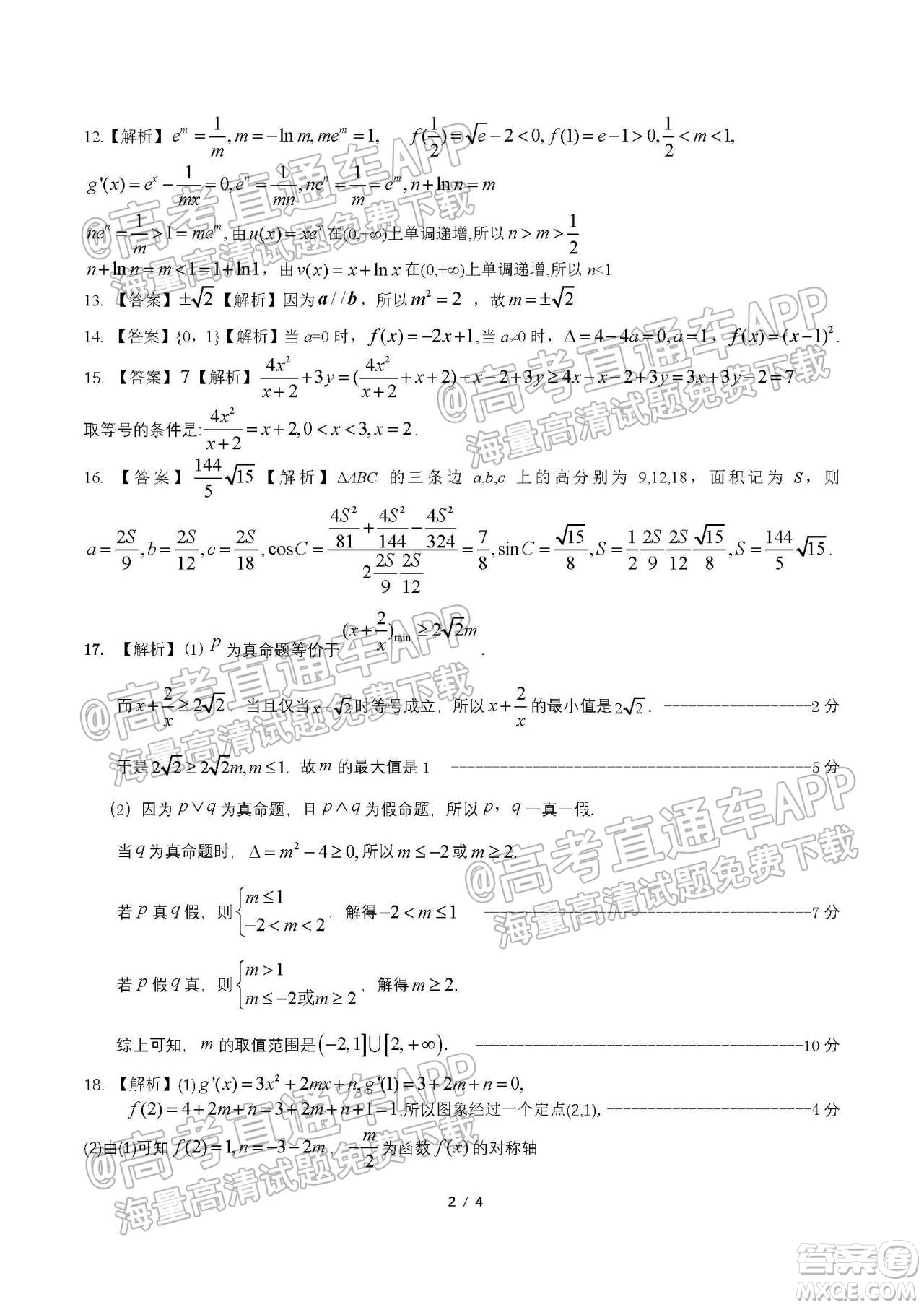 2022屆九江十校高三11月聯(lián)考理科數(shù)學(xué)試題及答案