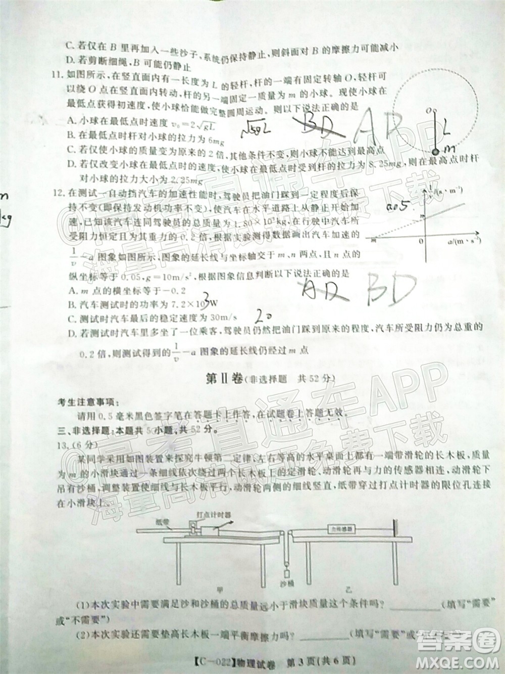 2022屆九江十校高三11月聯(lián)考物理試題及答案