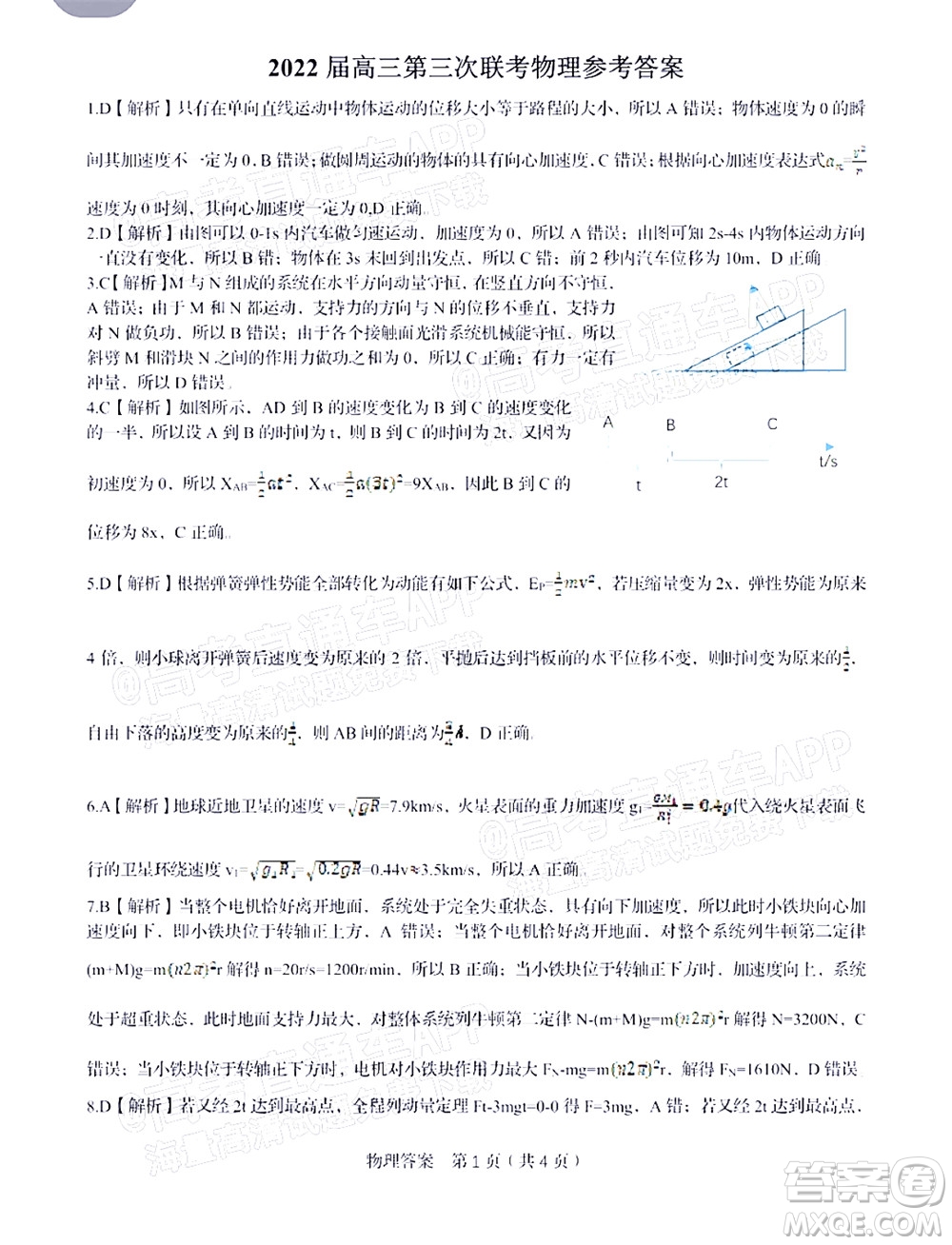 2022屆九江十校高三11月聯(lián)考物理試題及答案