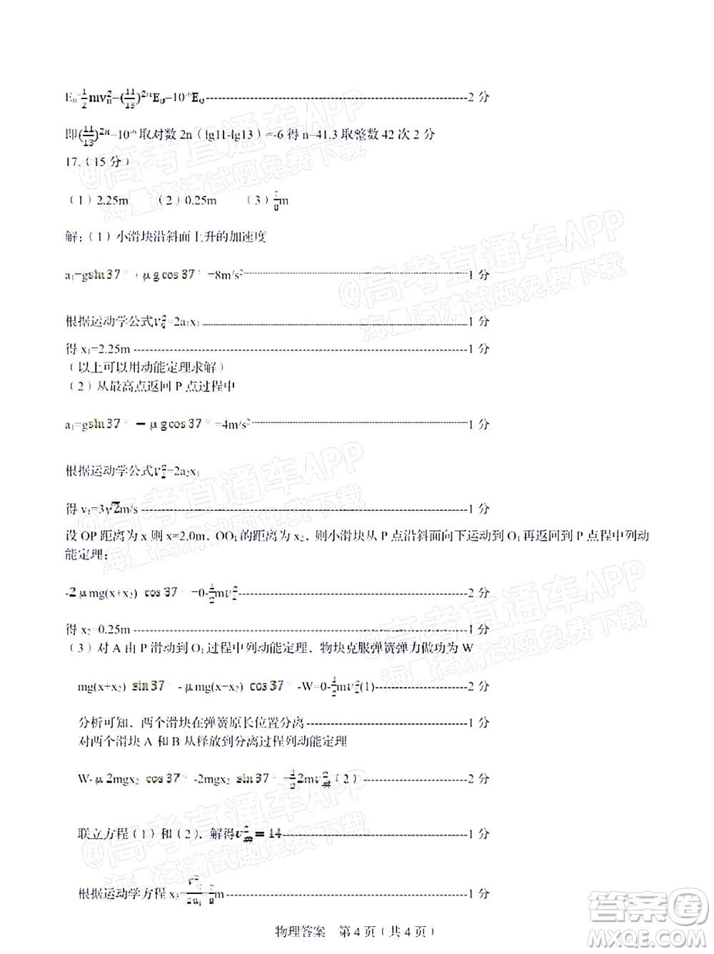 2022屆九江十校高三11月聯(lián)考物理試題及答案