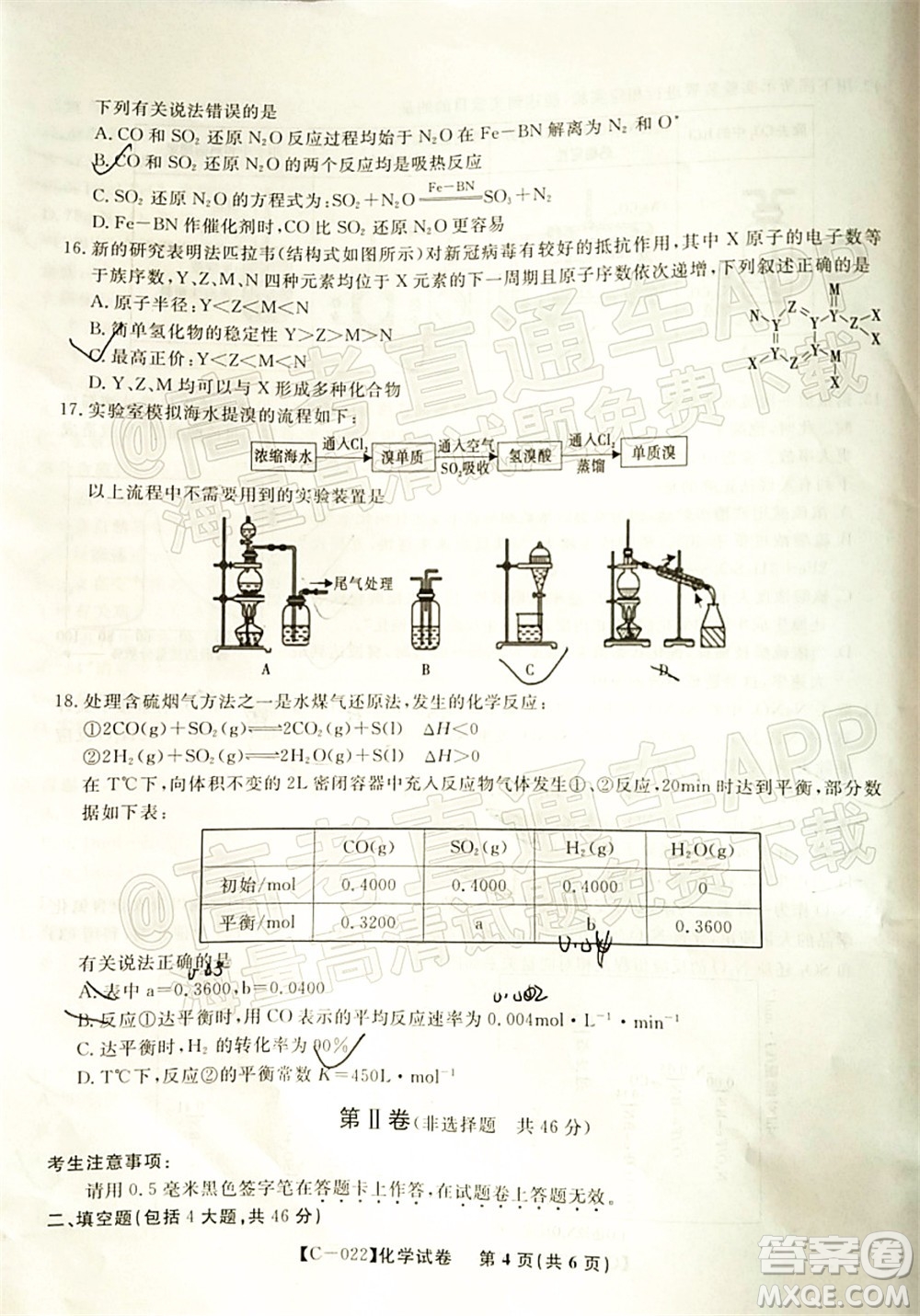 2022屆九江十校高三11月聯(lián)考化學(xué)試題及答案