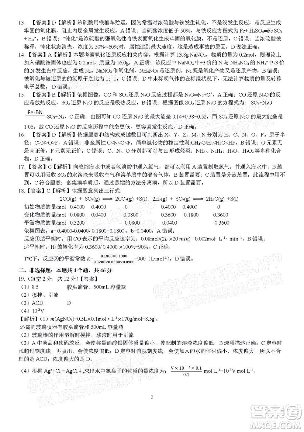 2022屆九江十校高三11月聯(lián)考化學(xué)試題及答案