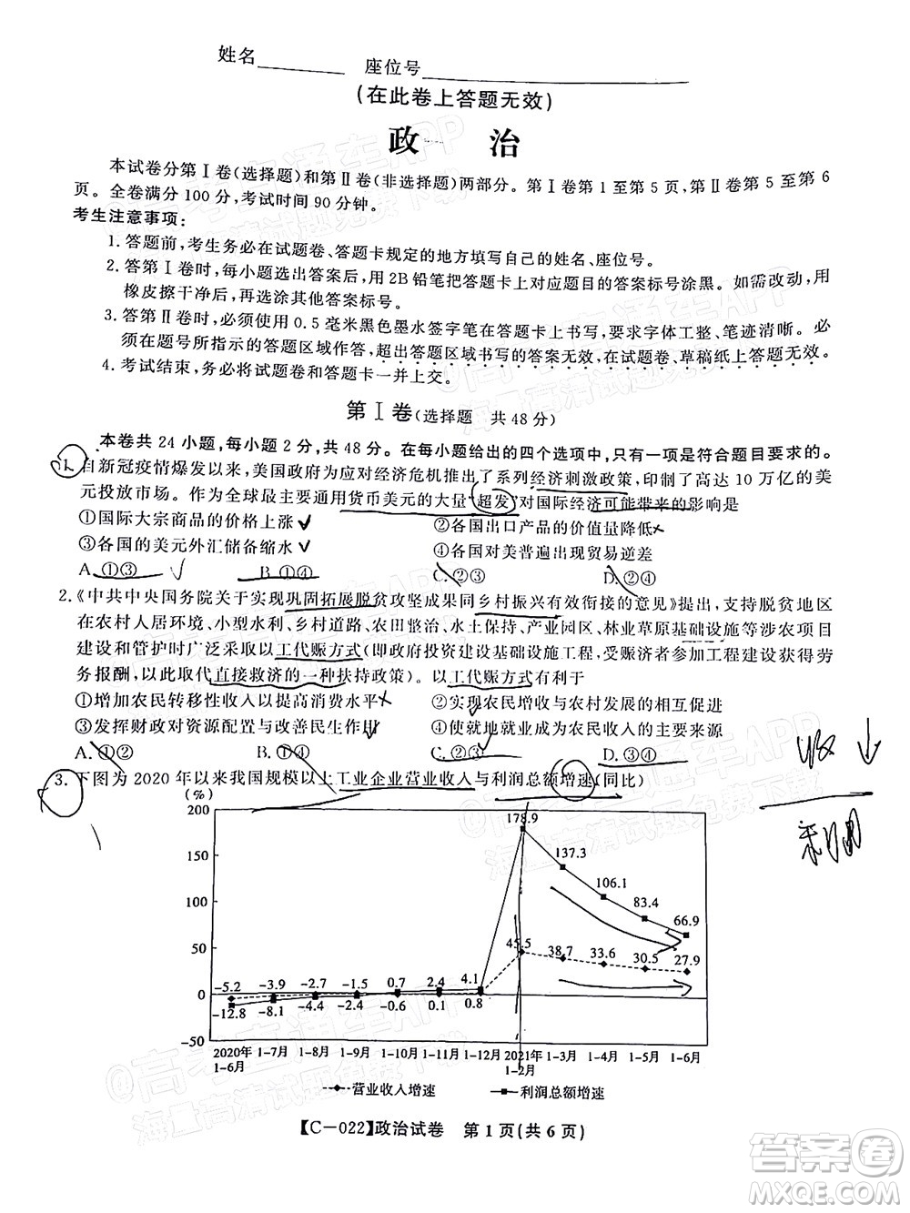 2022屆九江十校高三11月聯(lián)考政治試題及答案