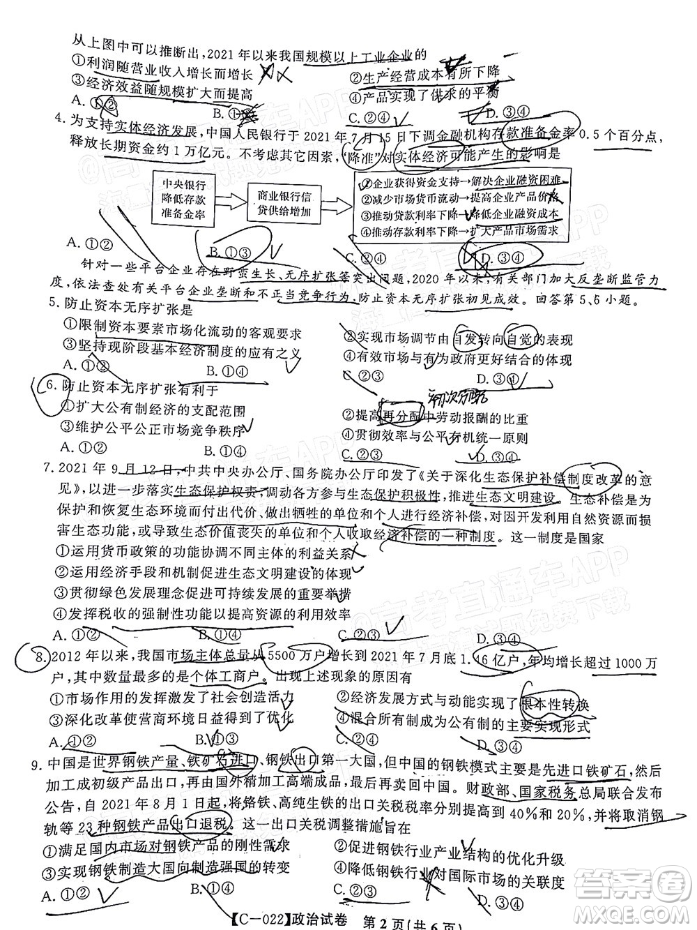 2022屆九江十校高三11月聯(lián)考政治試題及答案