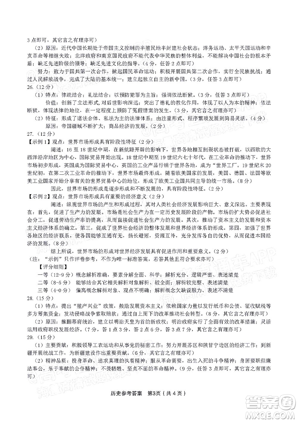 2022屆九江十校高三11月聯(lián)考?xì)v史試題及答案