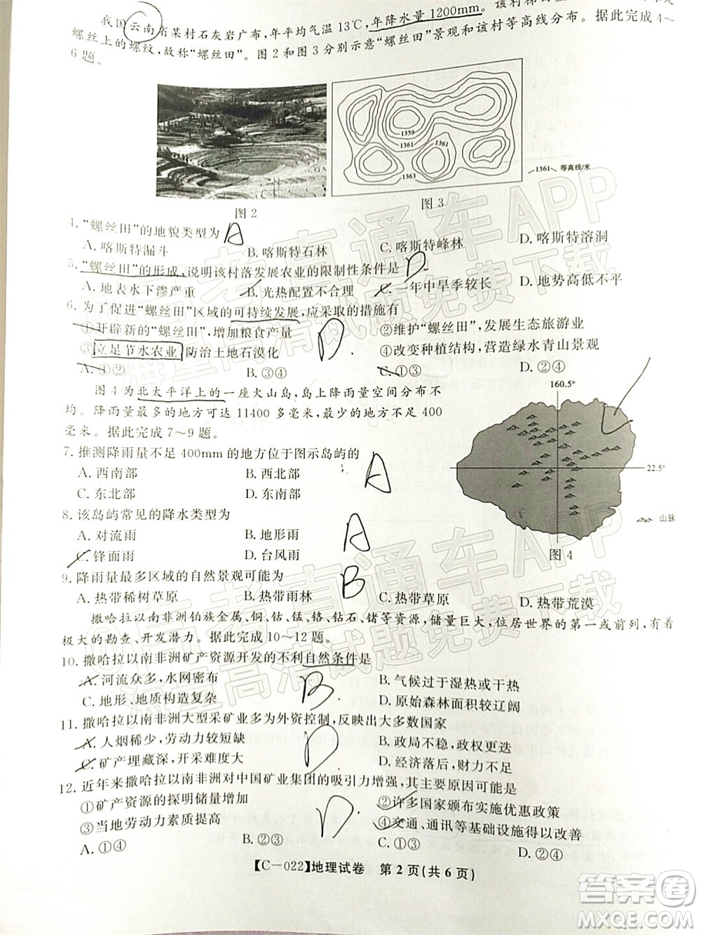 2022屆九江十校高三11月聯(lián)考地理試題及答案