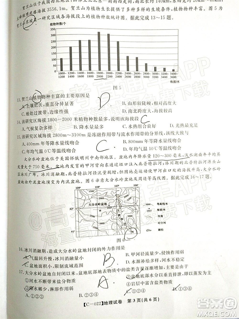 2022屆九江十校高三11月聯(lián)考地理試題及答案