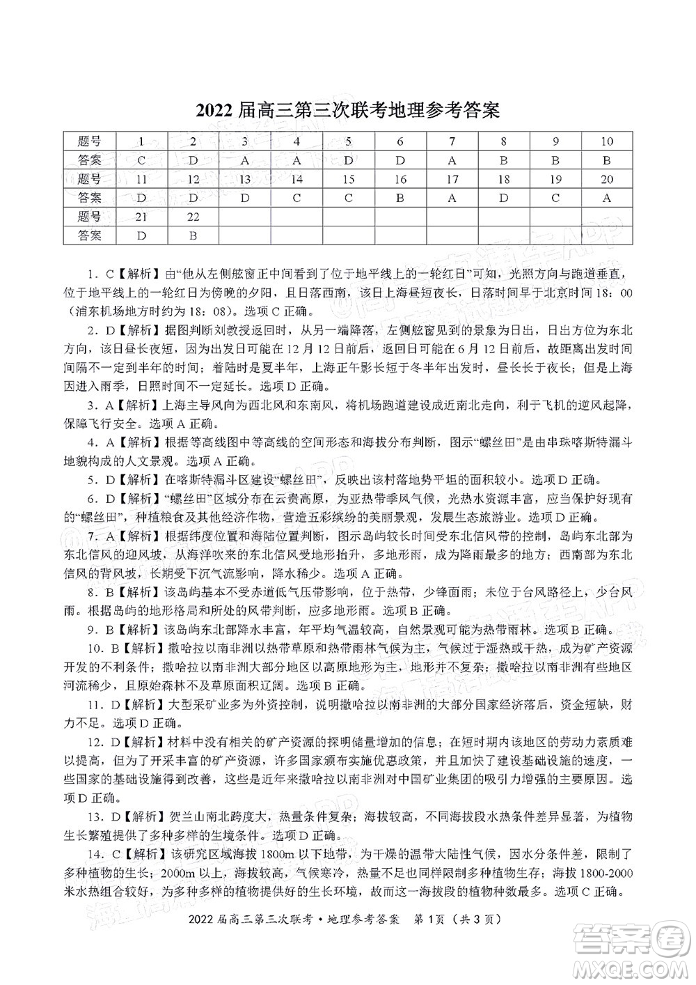 2022屆九江十校高三11月聯(lián)考地理試題及答案