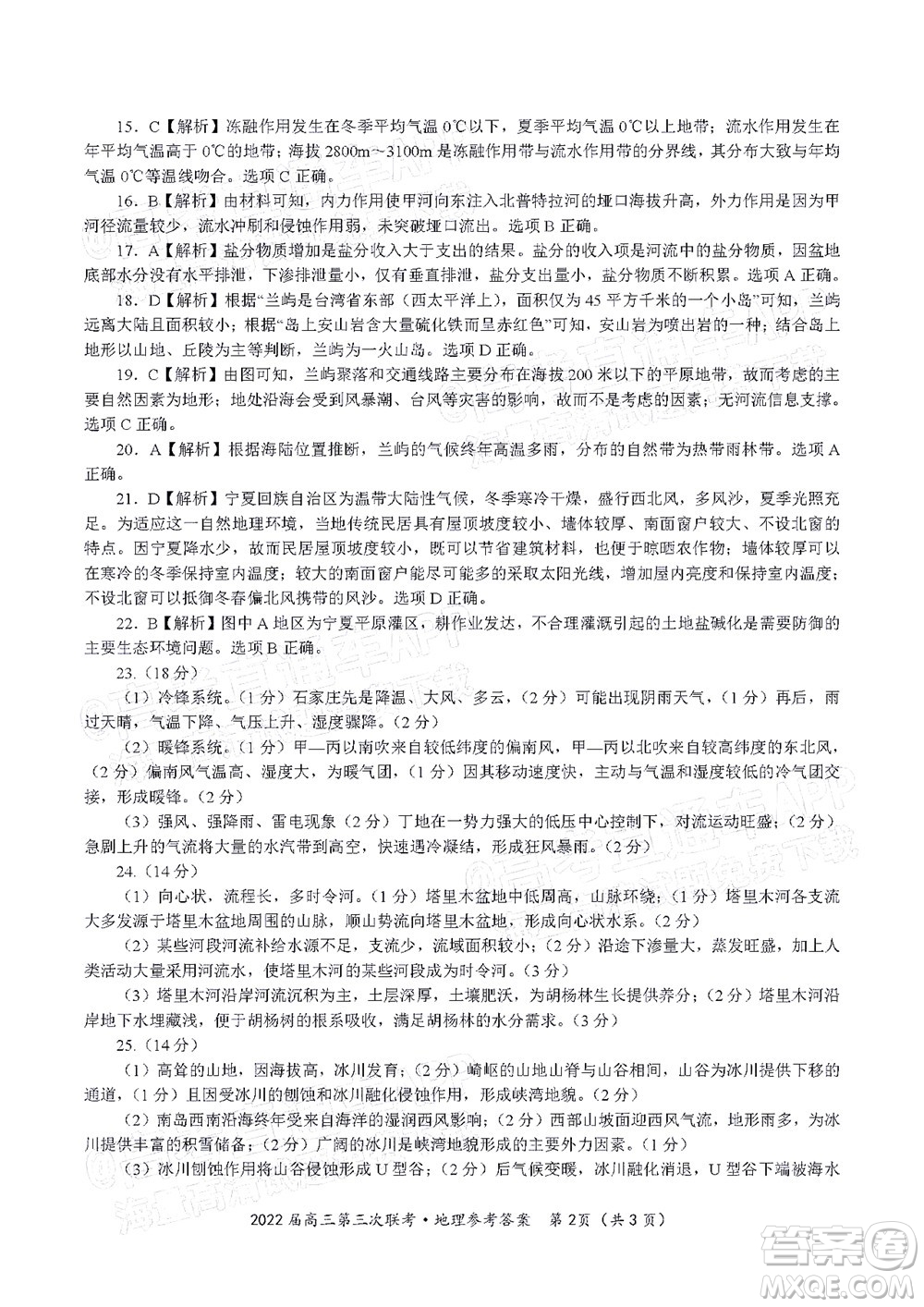 2022屆九江十校高三11月聯(lián)考地理試題及答案