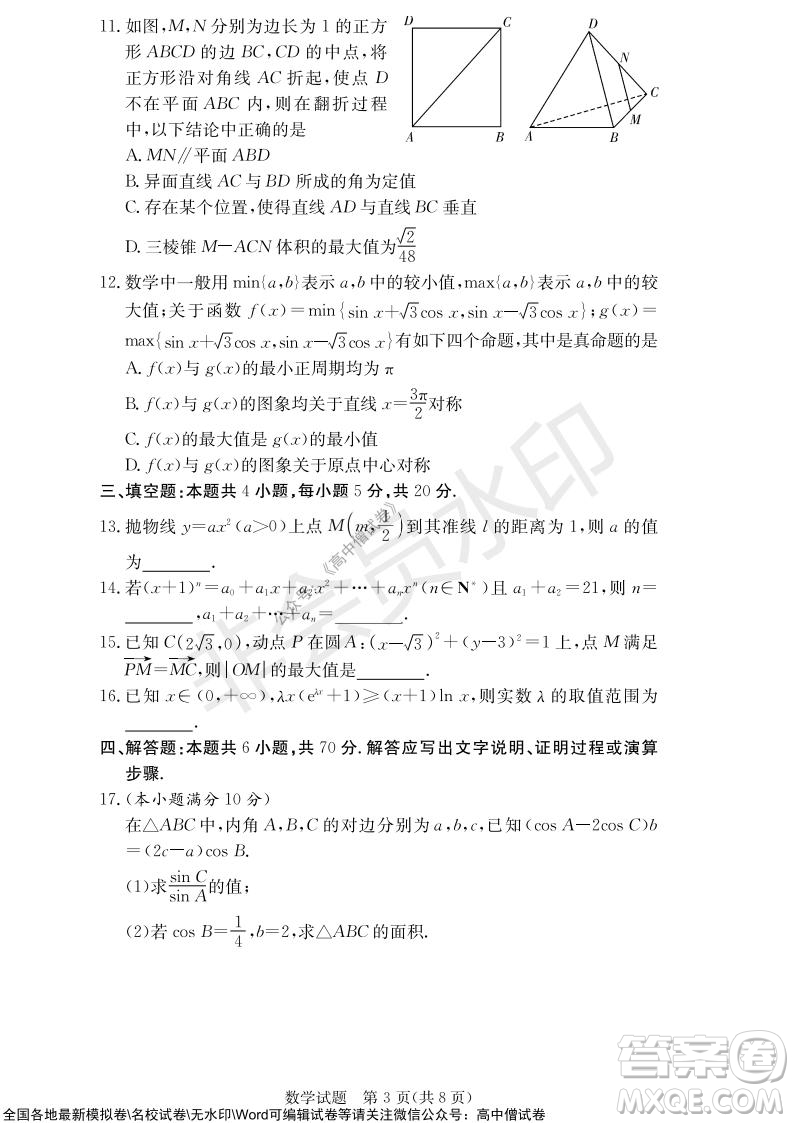 2022屆長沙一中深圳實驗學(xué)校高三聯(lián)考數(shù)學(xué)試題及答案