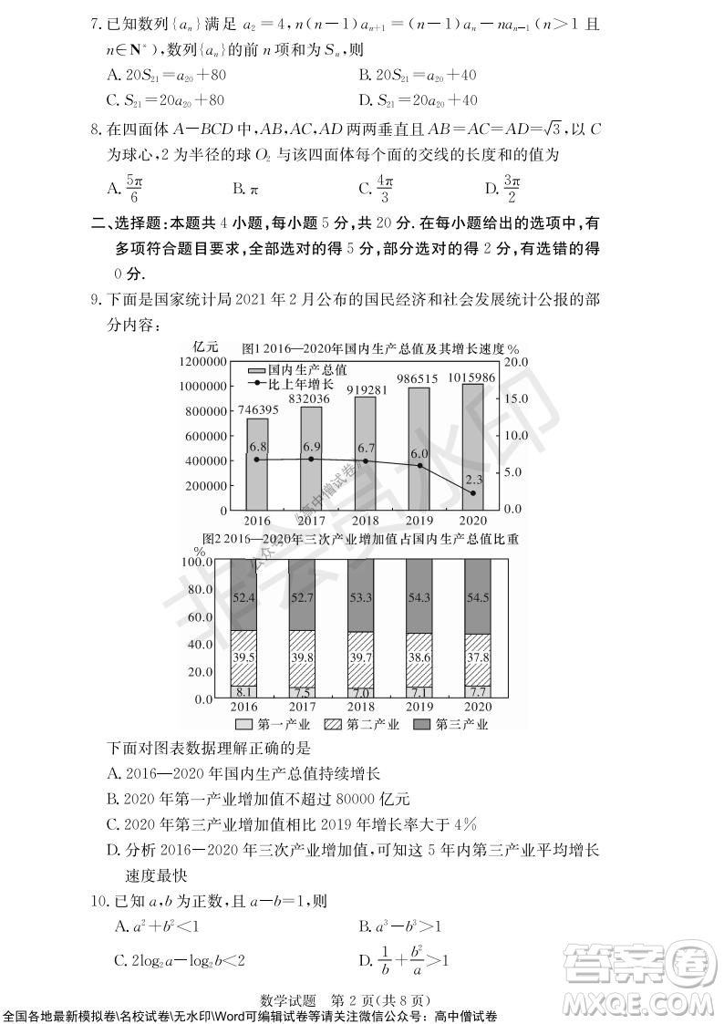 2022屆長沙一中深圳實驗學(xué)校高三聯(lián)考數(shù)學(xué)試題及答案