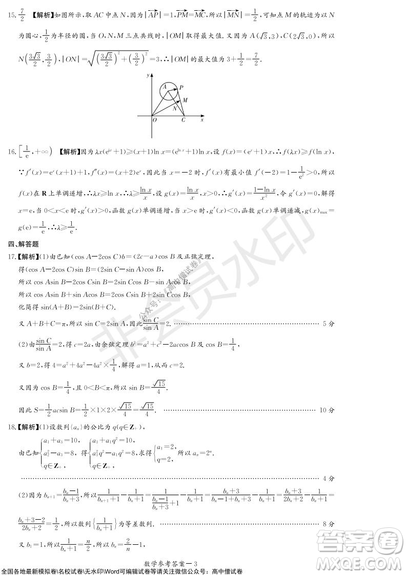 2022屆長沙一中深圳實驗學(xué)校高三聯(lián)考數(shù)學(xué)試題及答案