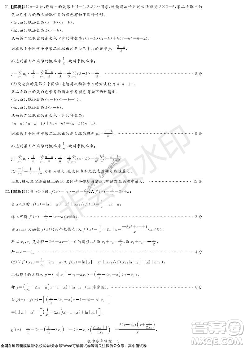 2022屆長沙一中深圳實驗學(xué)校高三聯(lián)考數(shù)學(xué)試題及答案