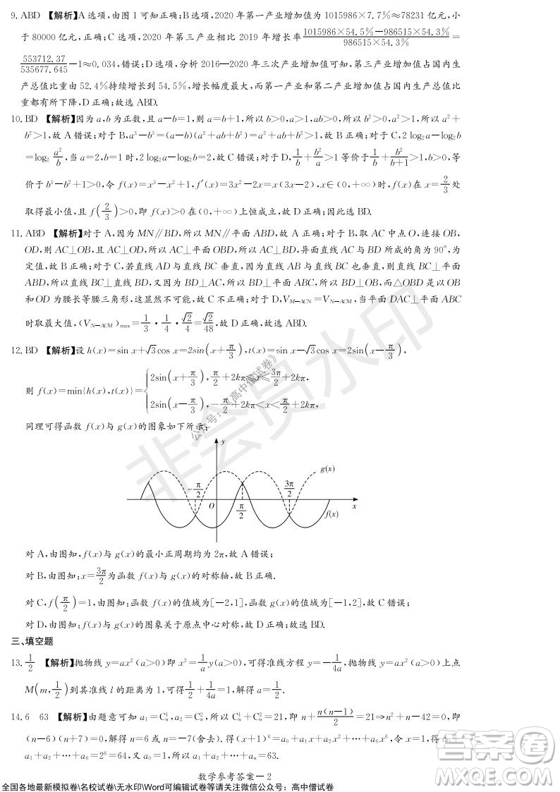 2022屆長沙一中深圳實驗學(xué)校高三聯(lián)考數(shù)學(xué)試題及答案