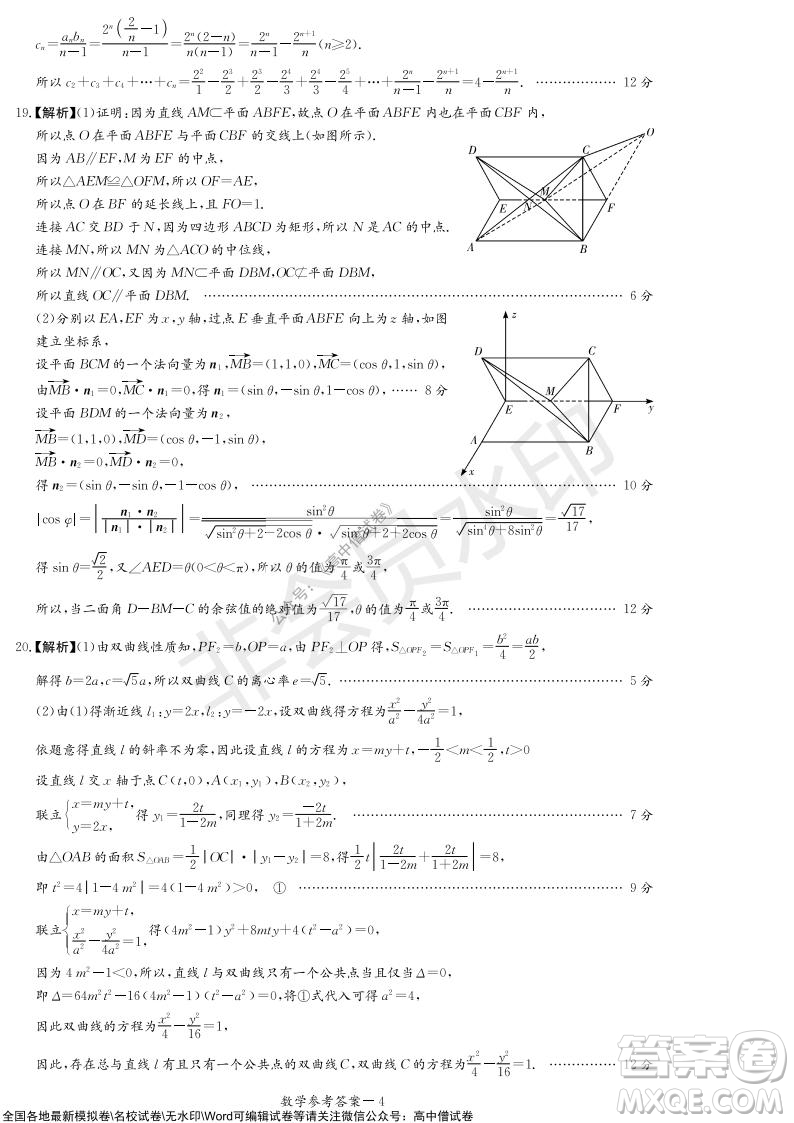 2022屆長沙一中深圳實驗學(xué)校高三聯(lián)考數(shù)學(xué)試題及答案