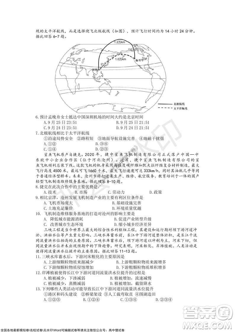 2022屆長沙一中深圳實(shí)驗(yàn)學(xué)校高三聯(lián)考地理試題及答案