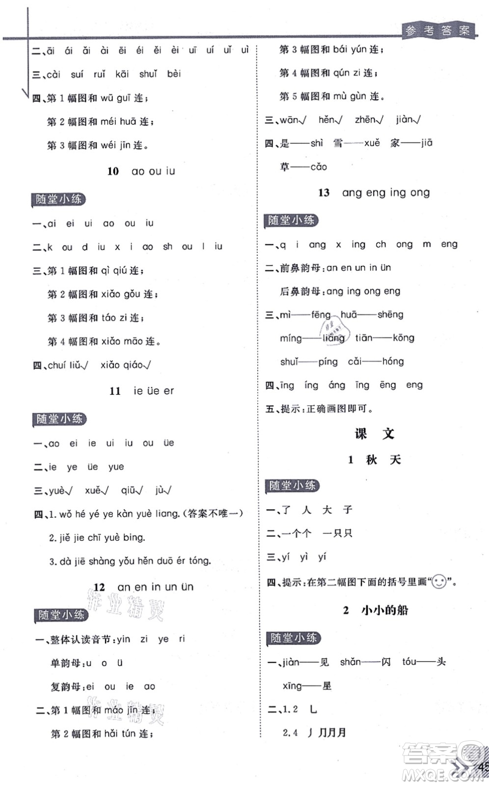 開明出版社2021倍速學習法一年級語文上冊人教版答案