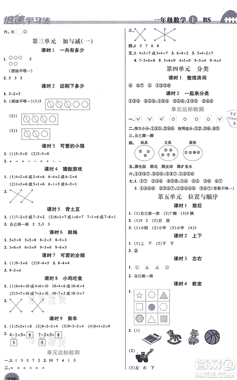 開明出版社2021倍速學習法一年級數(shù)學上冊BS北師版答案