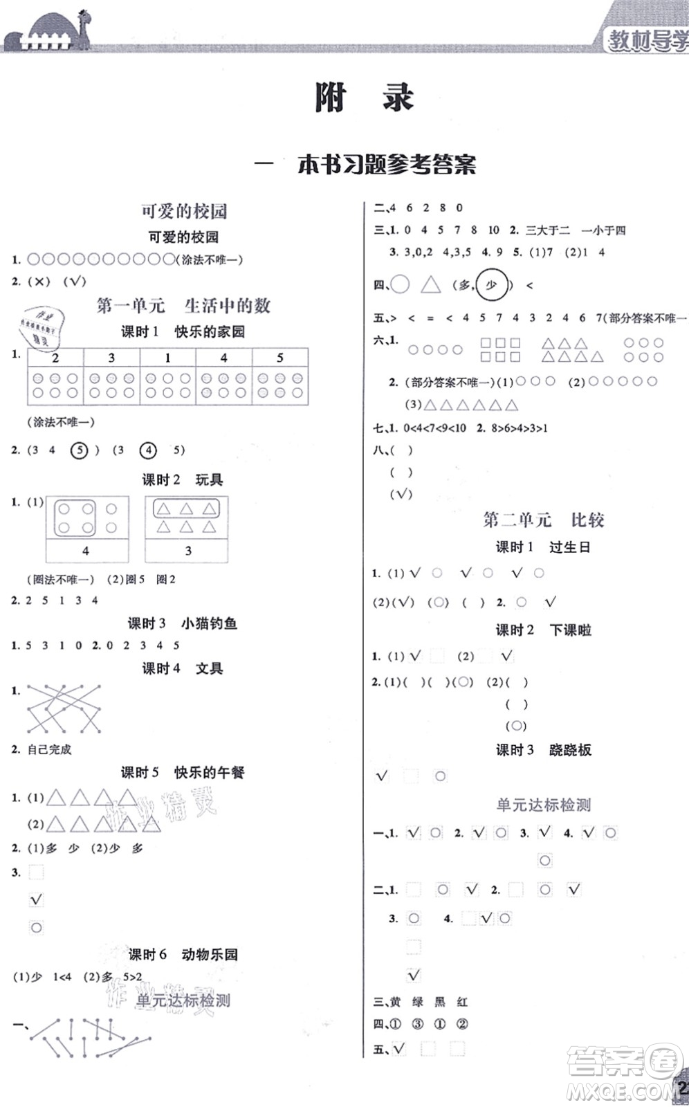 開明出版社2021倍速學習法一年級數(shù)學上冊BS北師版答案