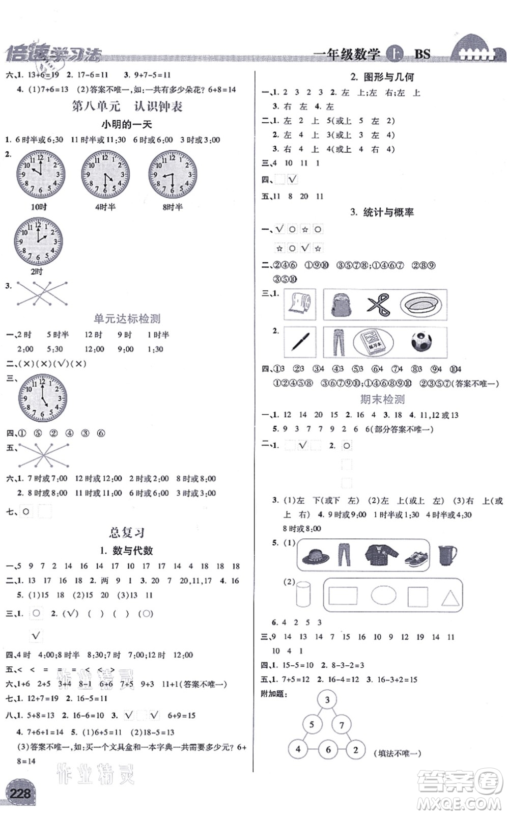 開明出版社2021倍速學習法一年級數(shù)學上冊BS北師版答案