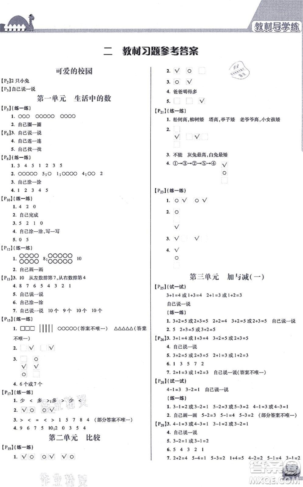 開明出版社2021倍速學習法一年級數(shù)學上冊BS北師版答案