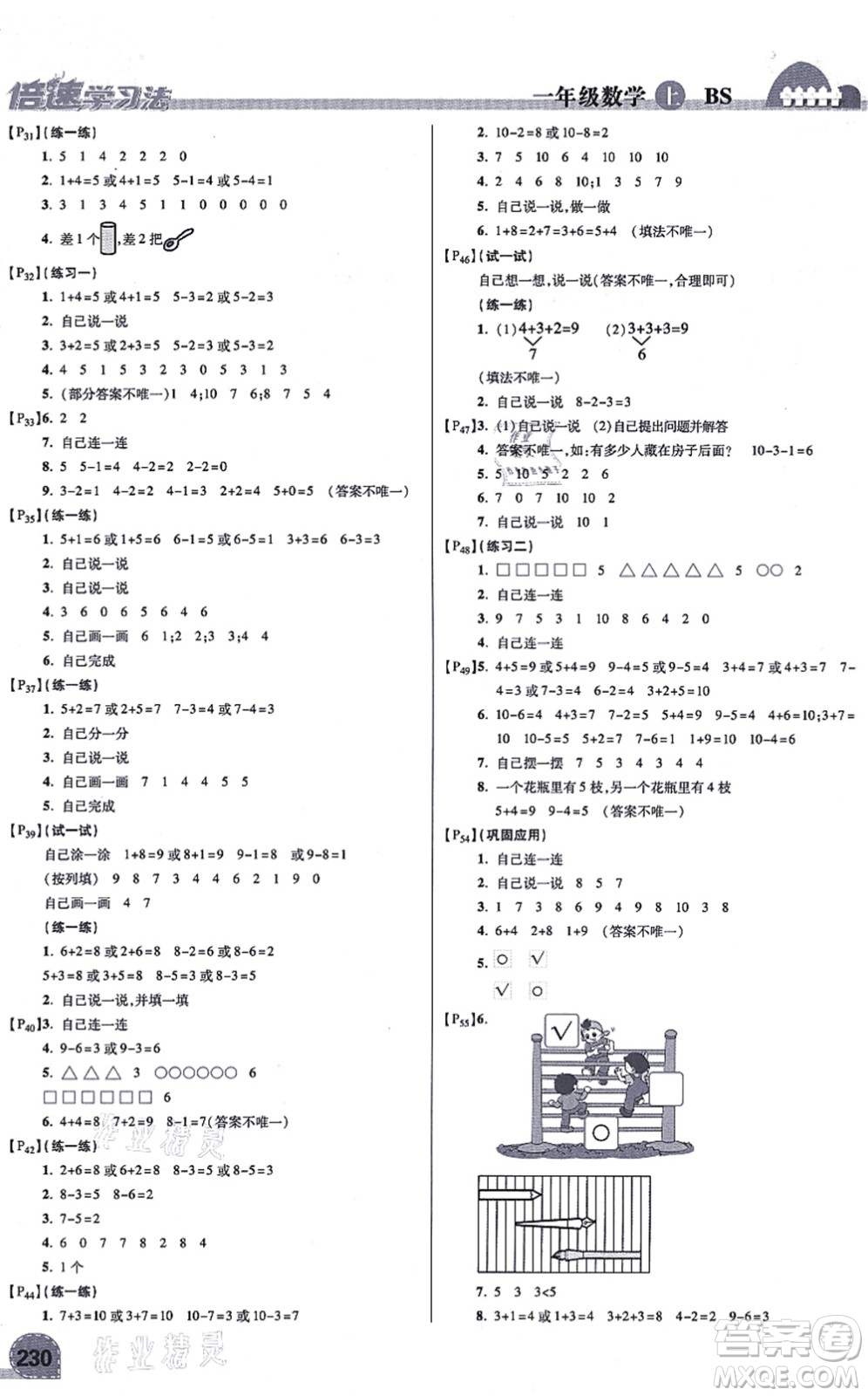 開明出版社2021倍速學習法一年級數(shù)學上冊BS北師版答案