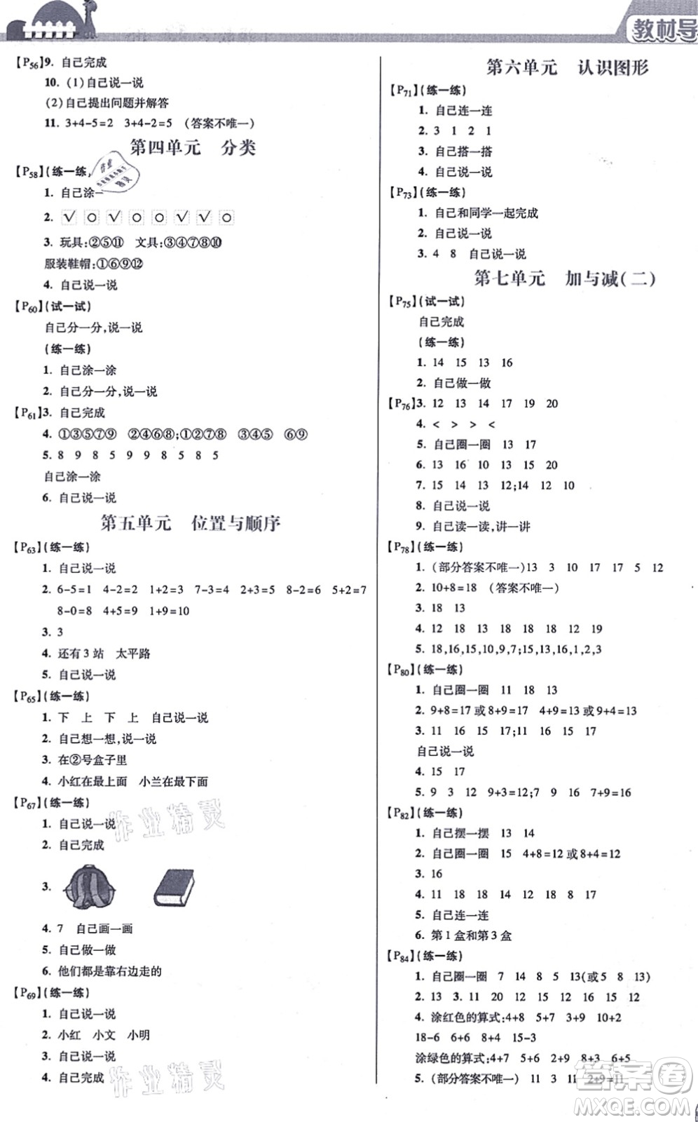 開明出版社2021倍速學習法一年級數(shù)學上冊BS北師版答案