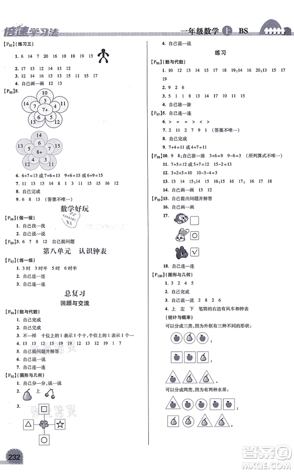 開明出版社2021倍速學習法一年級數(shù)學上冊BS北師版答案