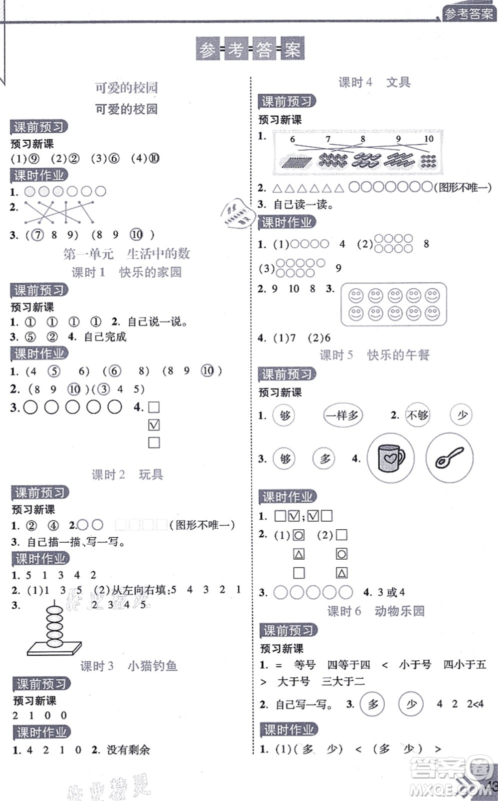 開明出版社2021倍速學習法一年級數(shù)學上冊BS北師版答案