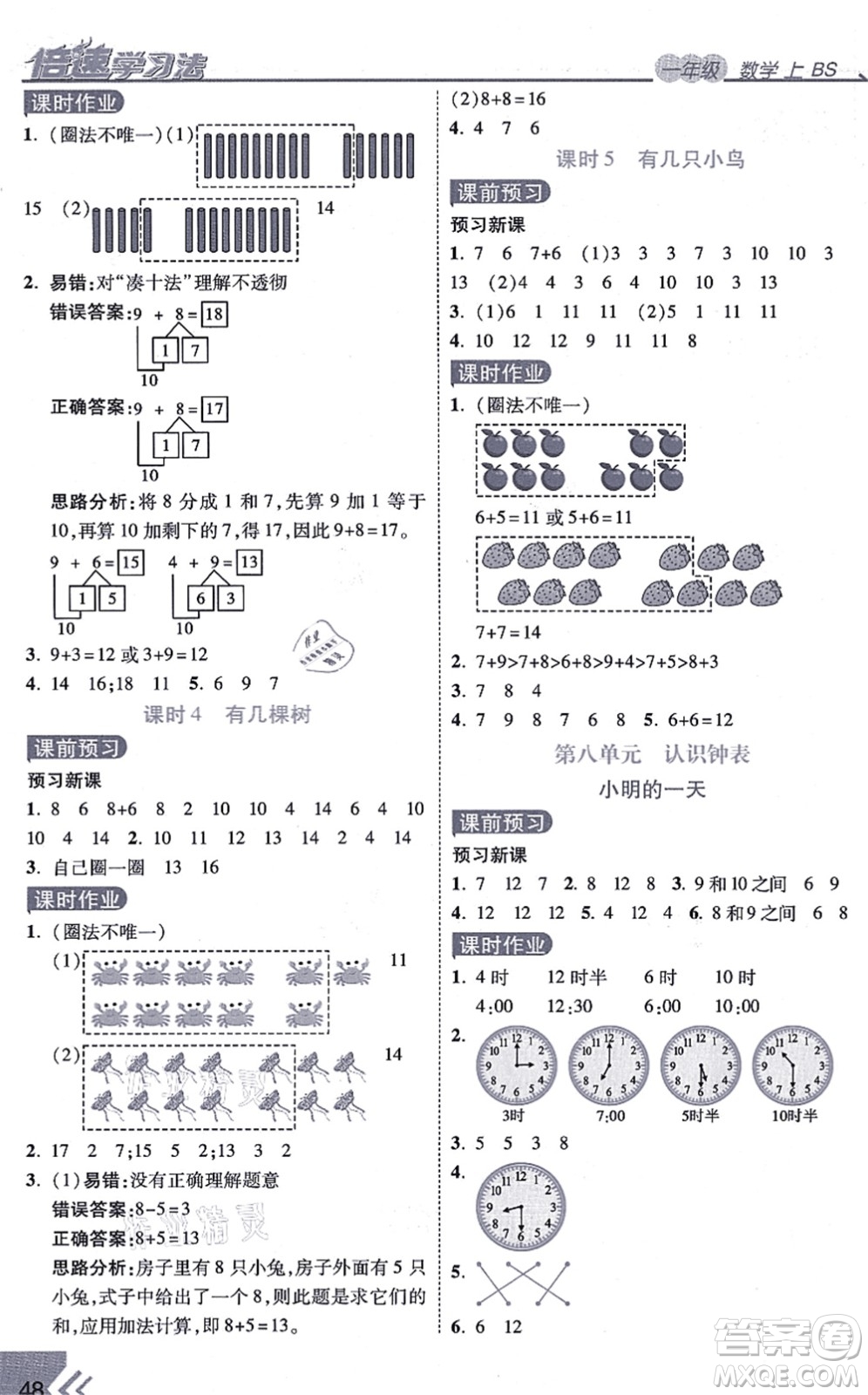 開明出版社2021倍速學習法一年級數(shù)學上冊BS北師版答案