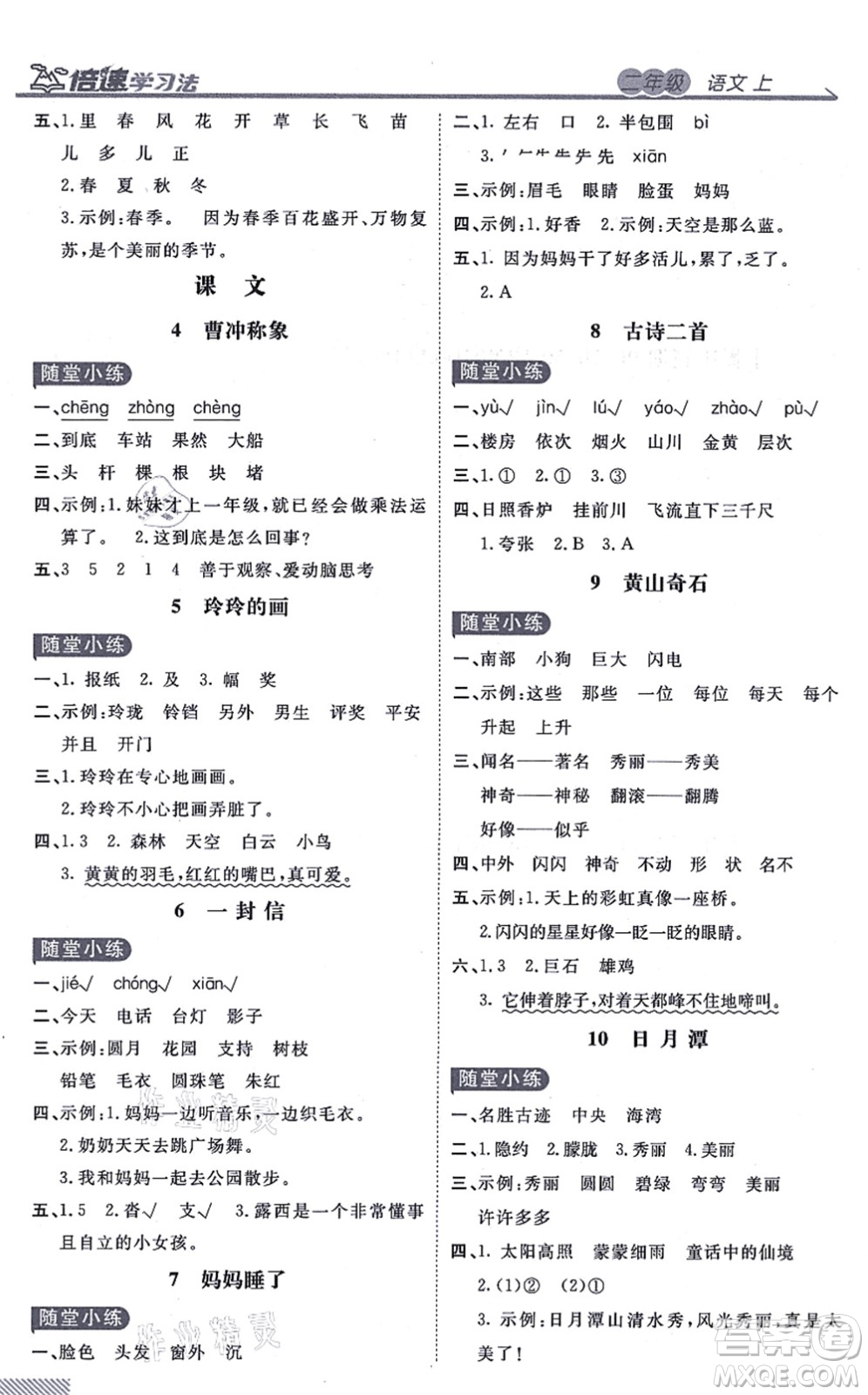 開明出版社2021倍速學(xué)習(xí)法二年級(jí)語文上冊(cè)人教版答案