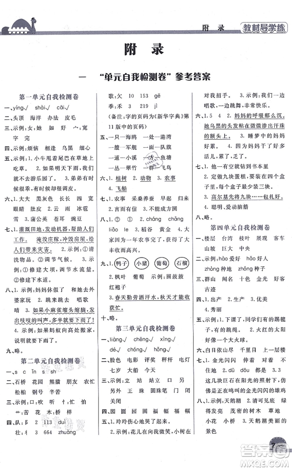 開明出版社2021倍速學(xué)習(xí)法二年級(jí)語文上冊(cè)人教版答案