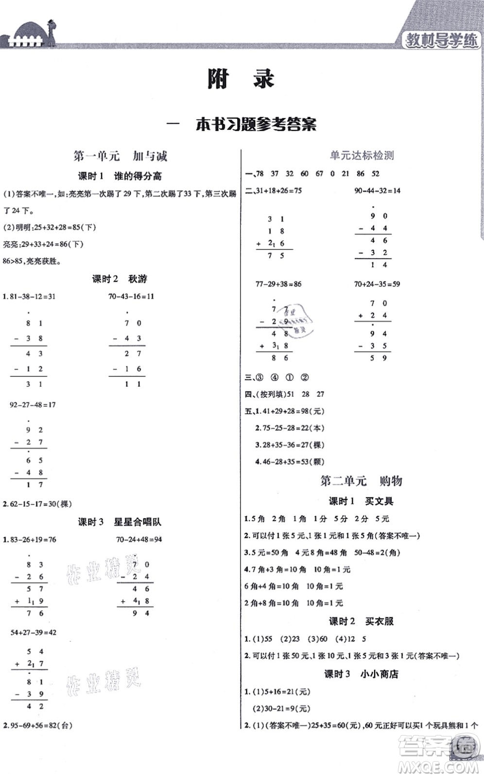 開明出版社2021倍速學(xué)習(xí)法二年級數(shù)學(xué)上冊BS北師版答案