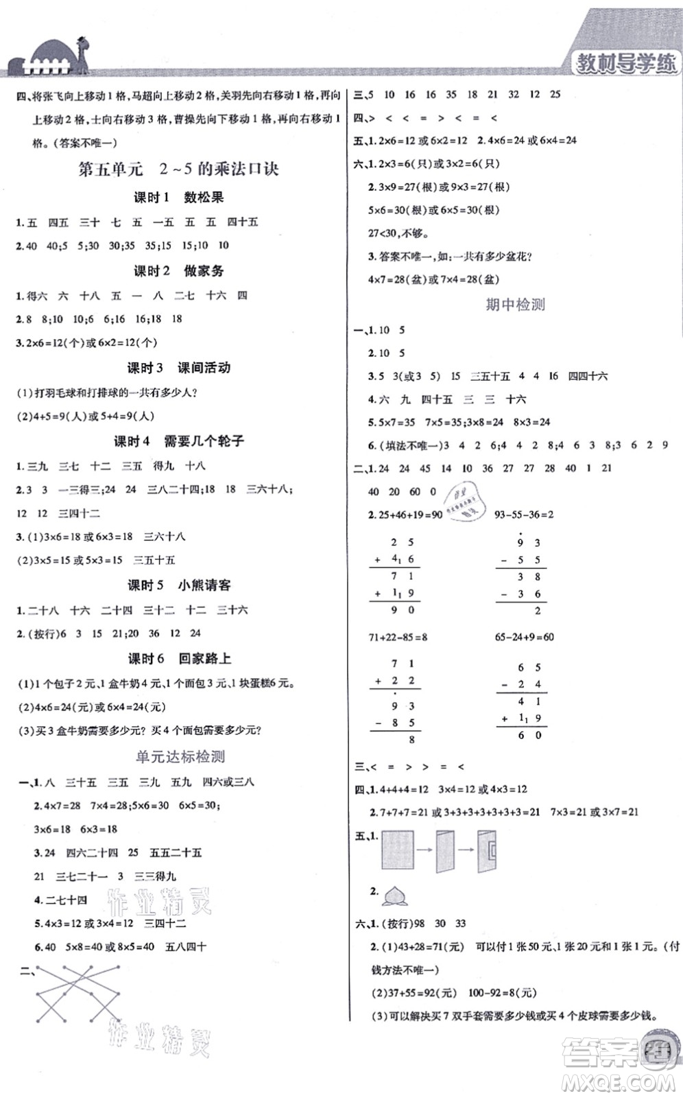 開明出版社2021倍速學(xué)習(xí)法二年級數(shù)學(xué)上冊BS北師版答案