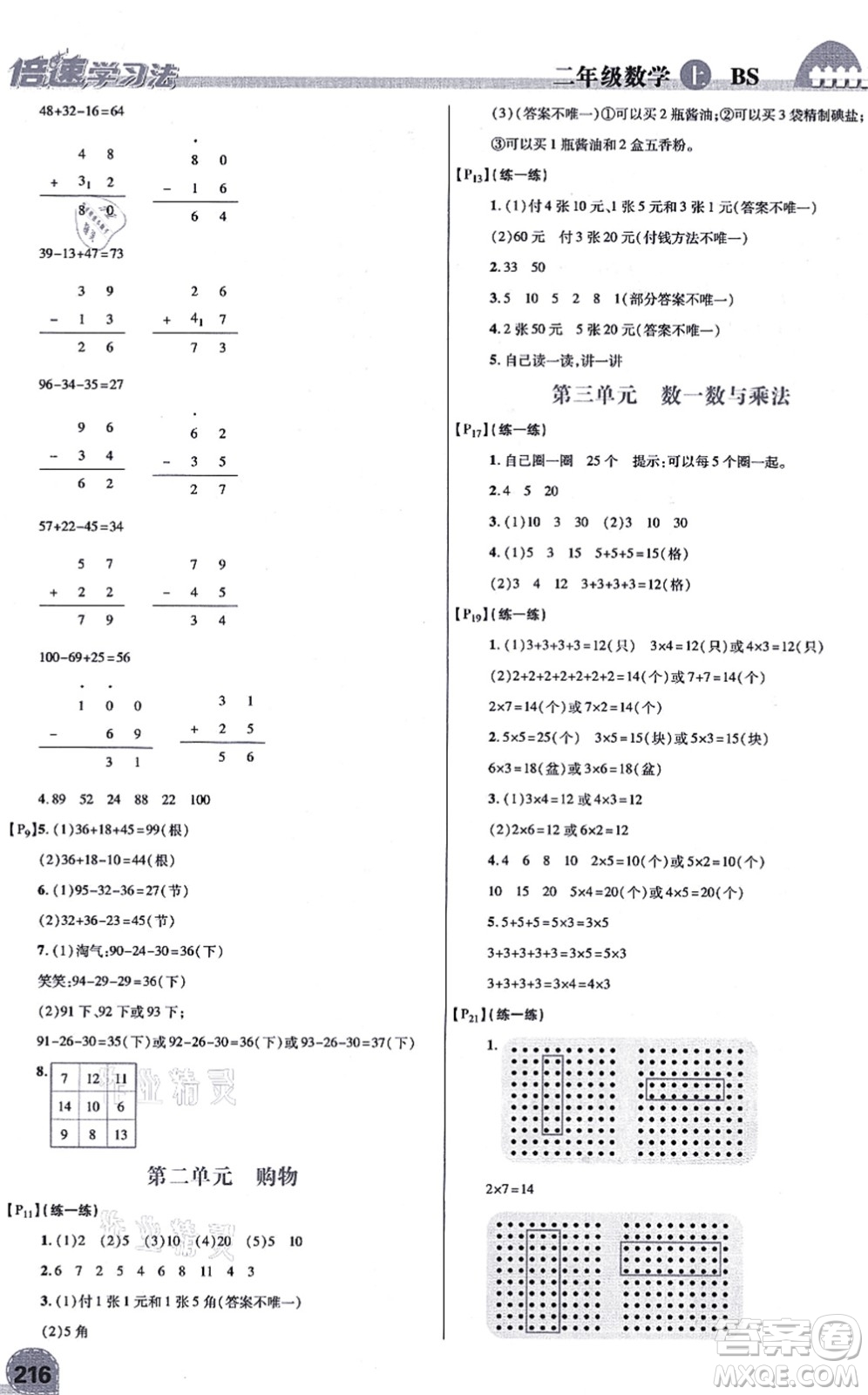 開明出版社2021倍速學(xué)習(xí)法二年級數(shù)學(xué)上冊BS北師版答案