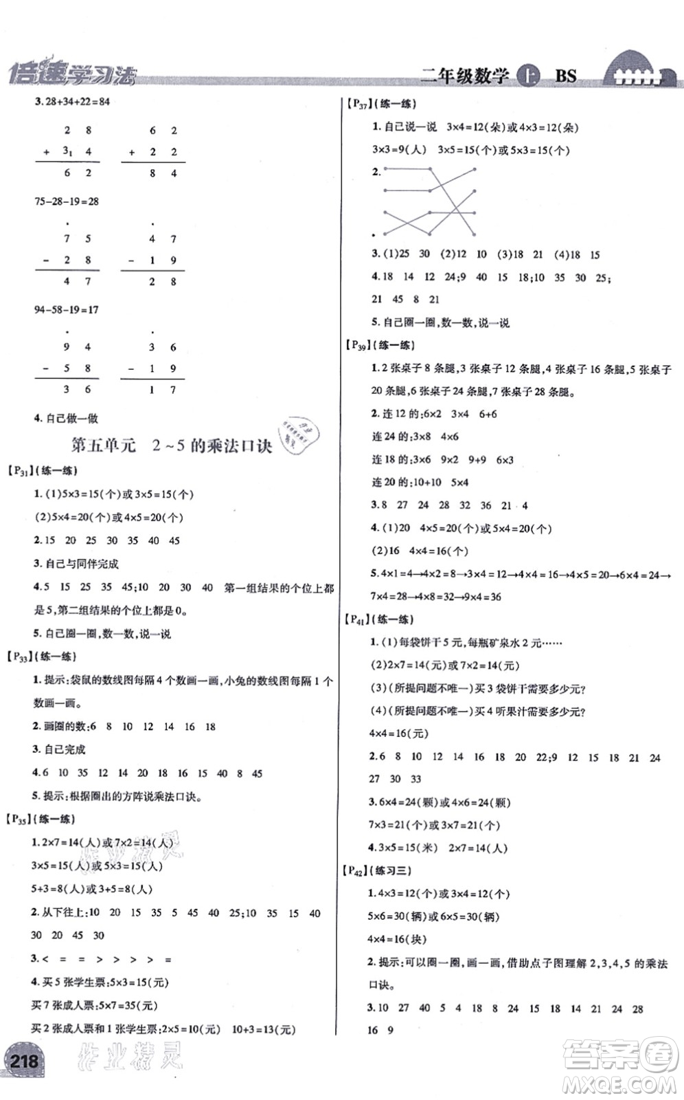 開明出版社2021倍速學(xué)習(xí)法二年級數(shù)學(xué)上冊BS北師版答案