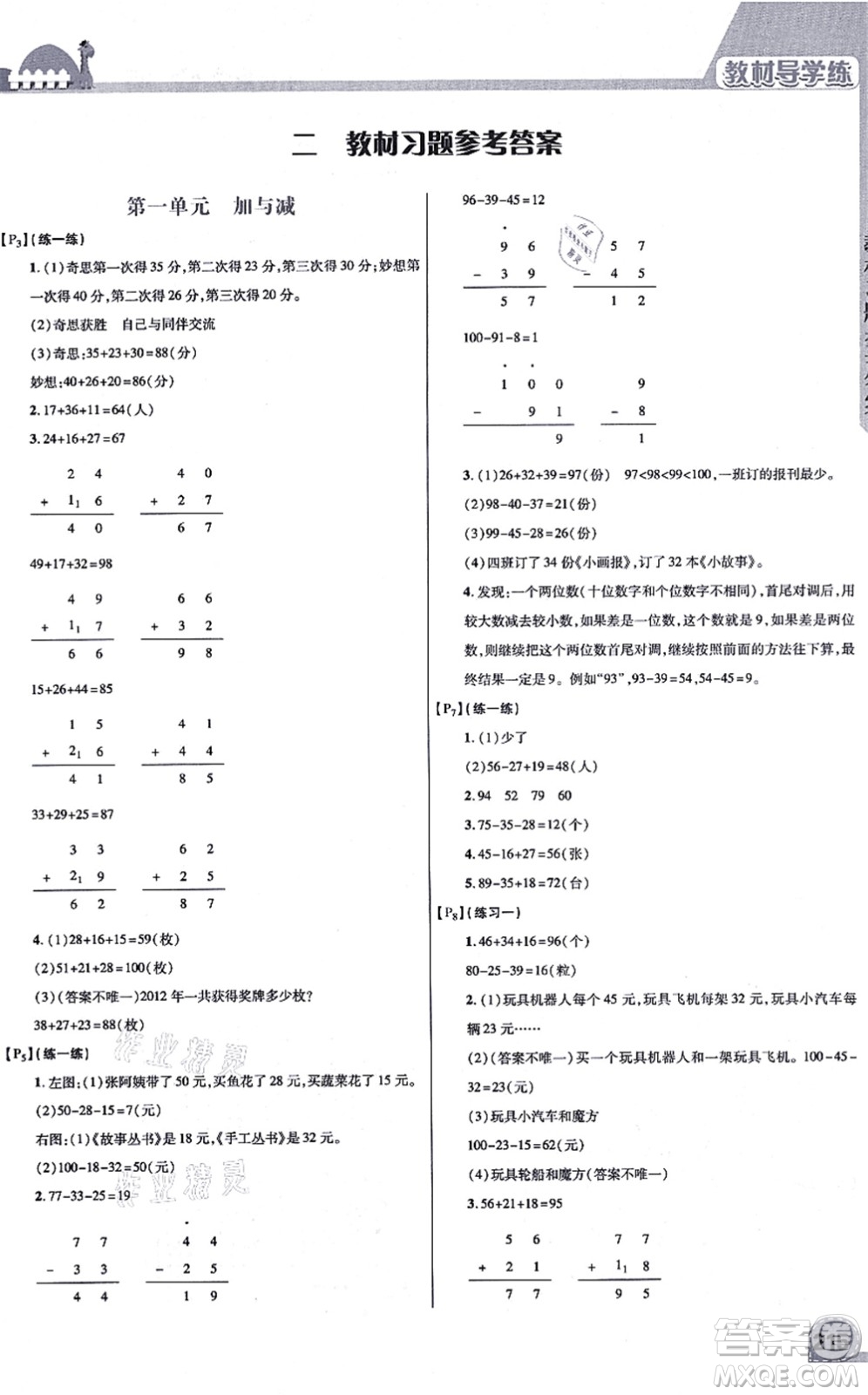 開明出版社2021倍速學(xué)習(xí)法二年級數(shù)學(xué)上冊BS北師版答案